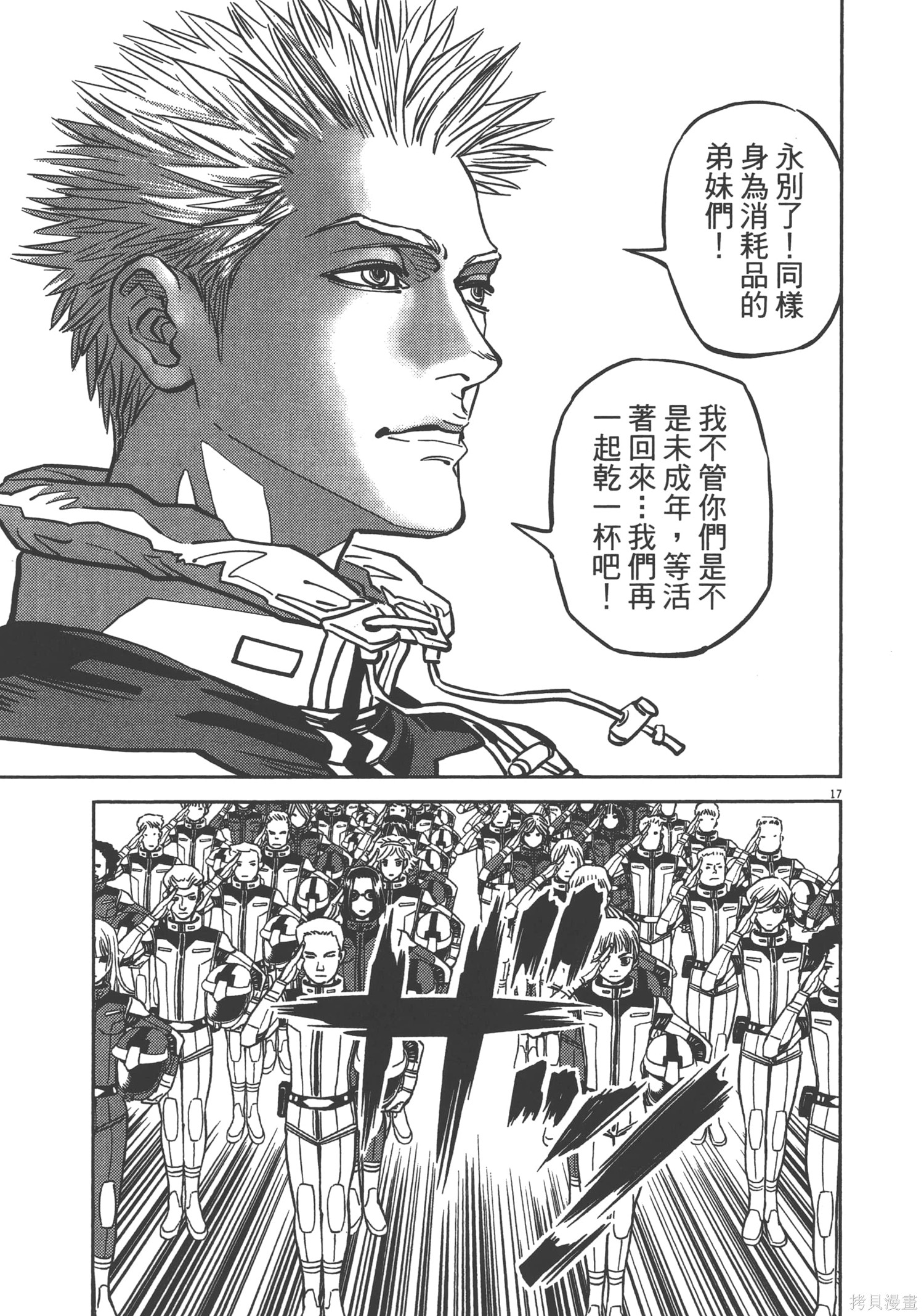 机动战士高达THUNDERBOLT第02话在线观看 - 第123张