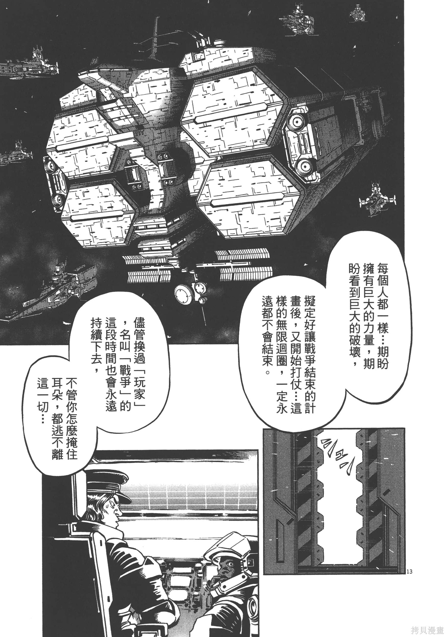 机动战士高达THUNDERBOLT第02话在线观看 - 第119张