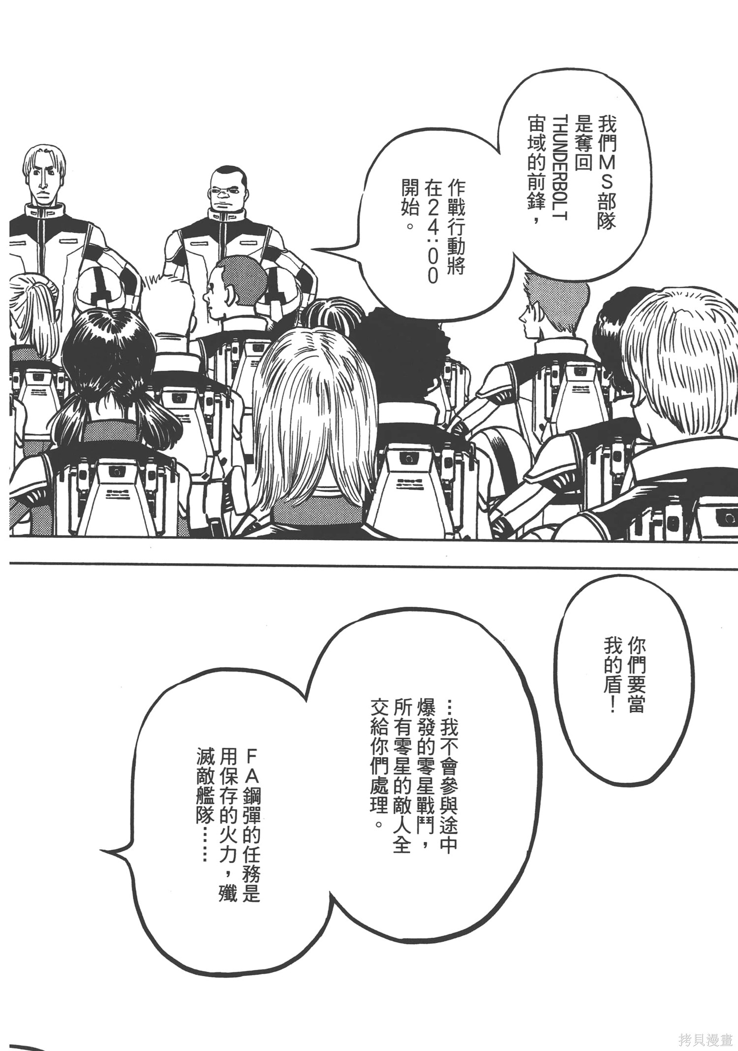机动战士高达THUNDERBOLT第02话在线观看 - 第114张