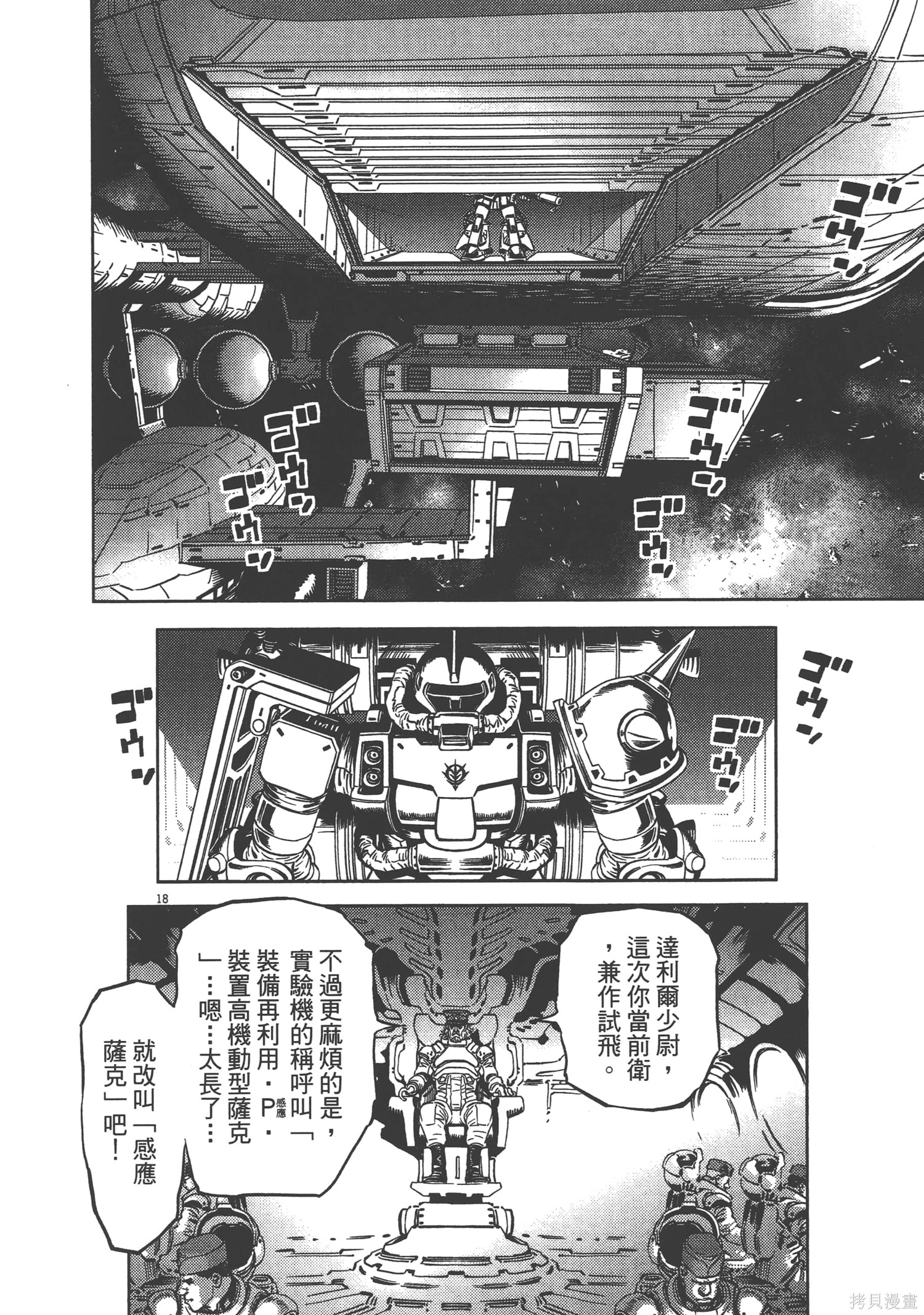 机动战士高达THUNDERBOLT第02话在线观看 - 第100张