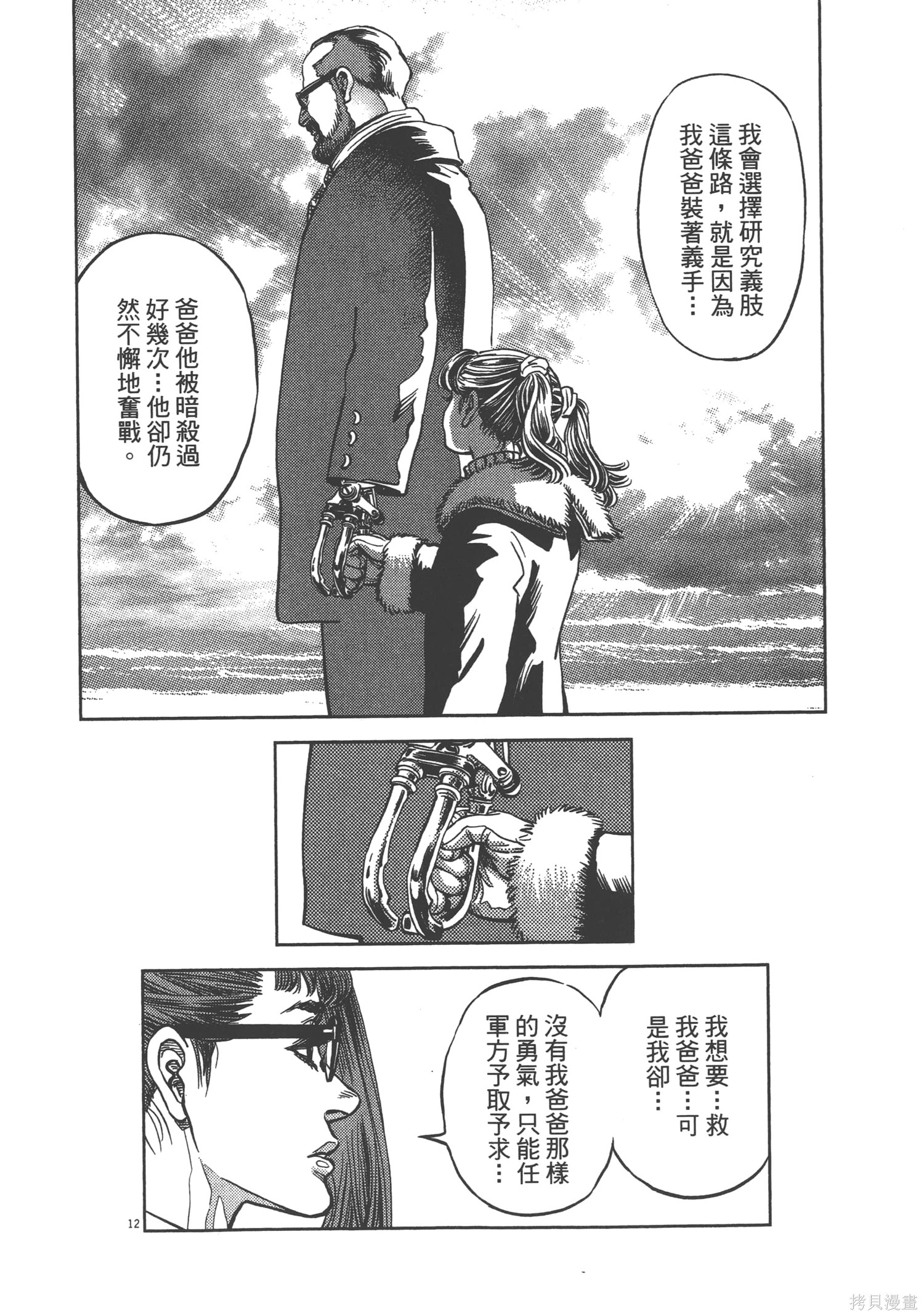 机动战士高达THUNDERBOLT第02话在线观看 - 第94张