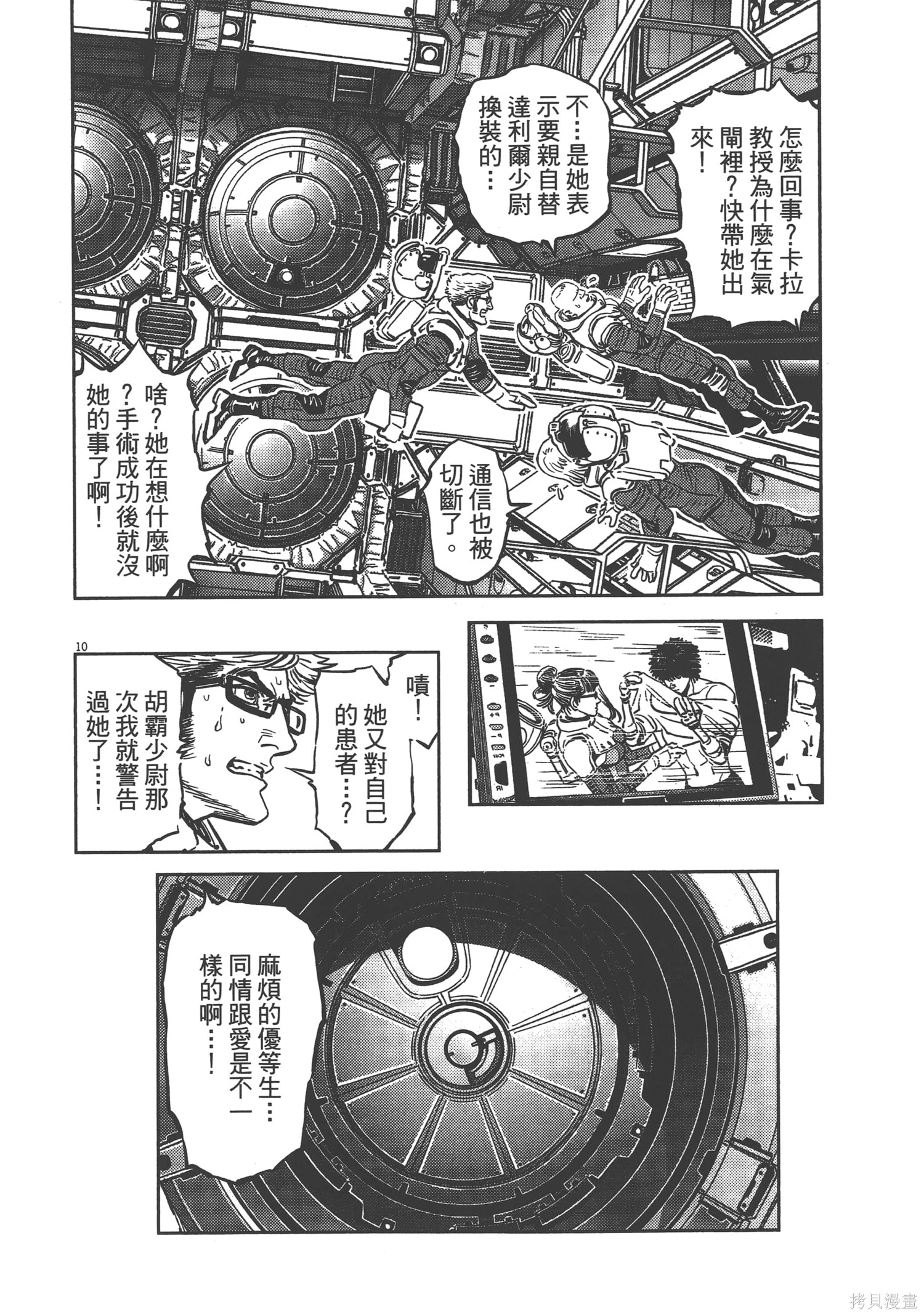 机动战士高达THUNDERBOLT第02话在线观看 - 第92张