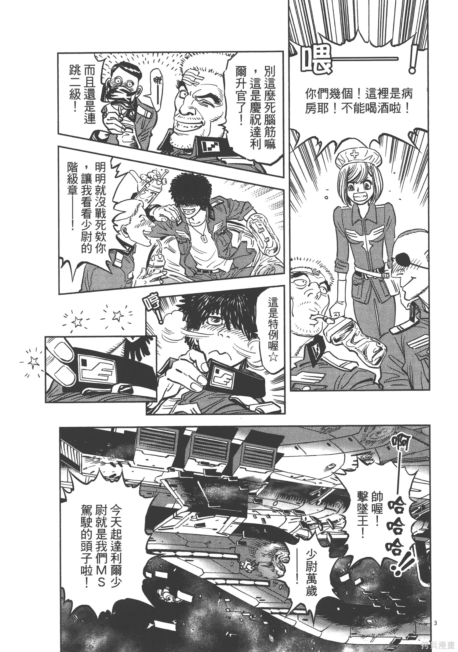 机动战士高达THUNDERBOLT第02话在线观看 - 第85张