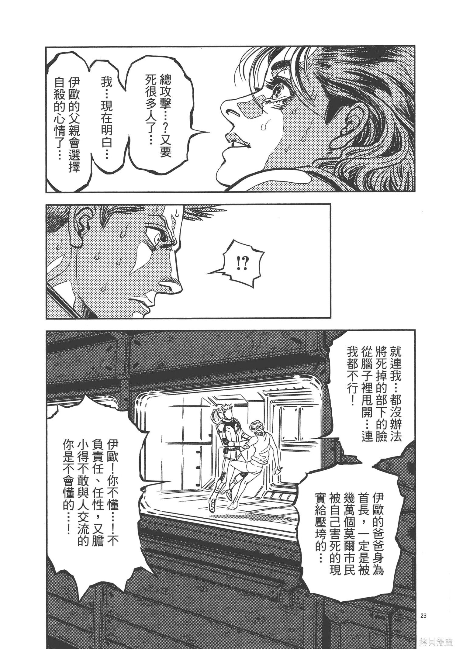 机动战士高达THUNDERBOLT第02话在线观看 - 第81张