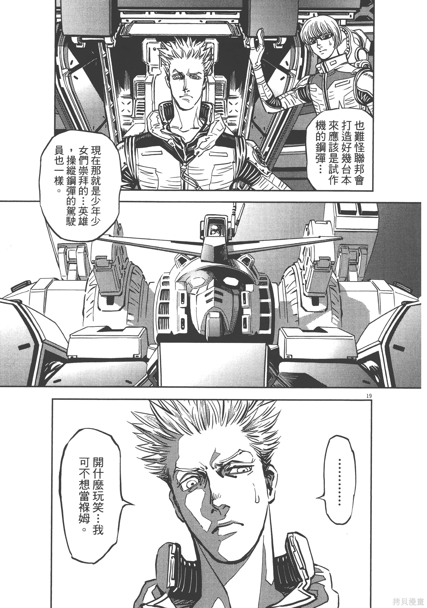 机动战士高达THUNDERBOLT第02话在线观看 - 第77张