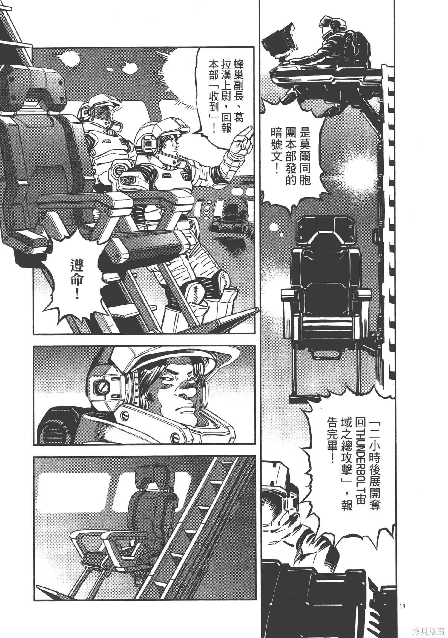 机动战士高达THUNDERBOLT第02话在线观看 - 第71张