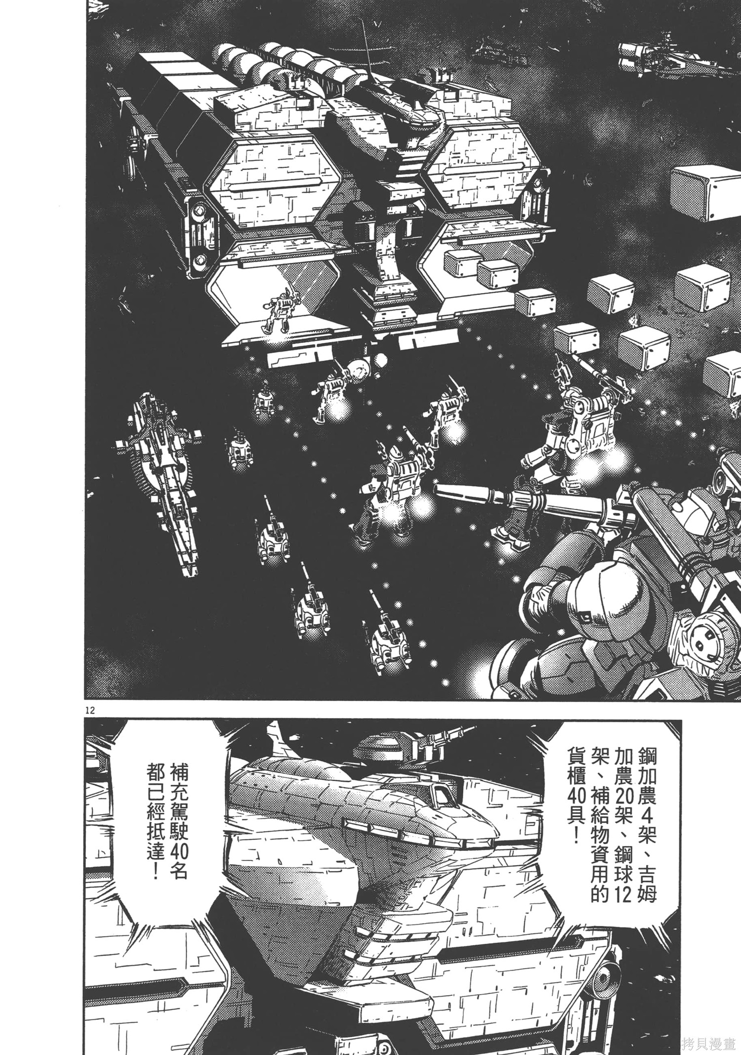 机动战士高达THUNDERBOLT第02话在线观看 - 第70张