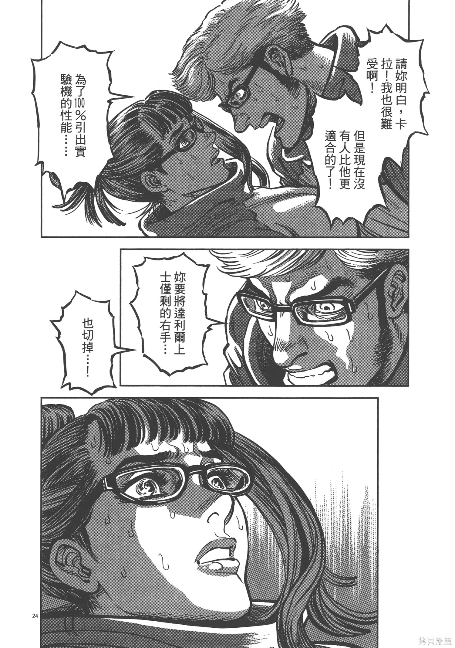 机动战士高达THUNDERBOLT第02话在线观看 - 第58张