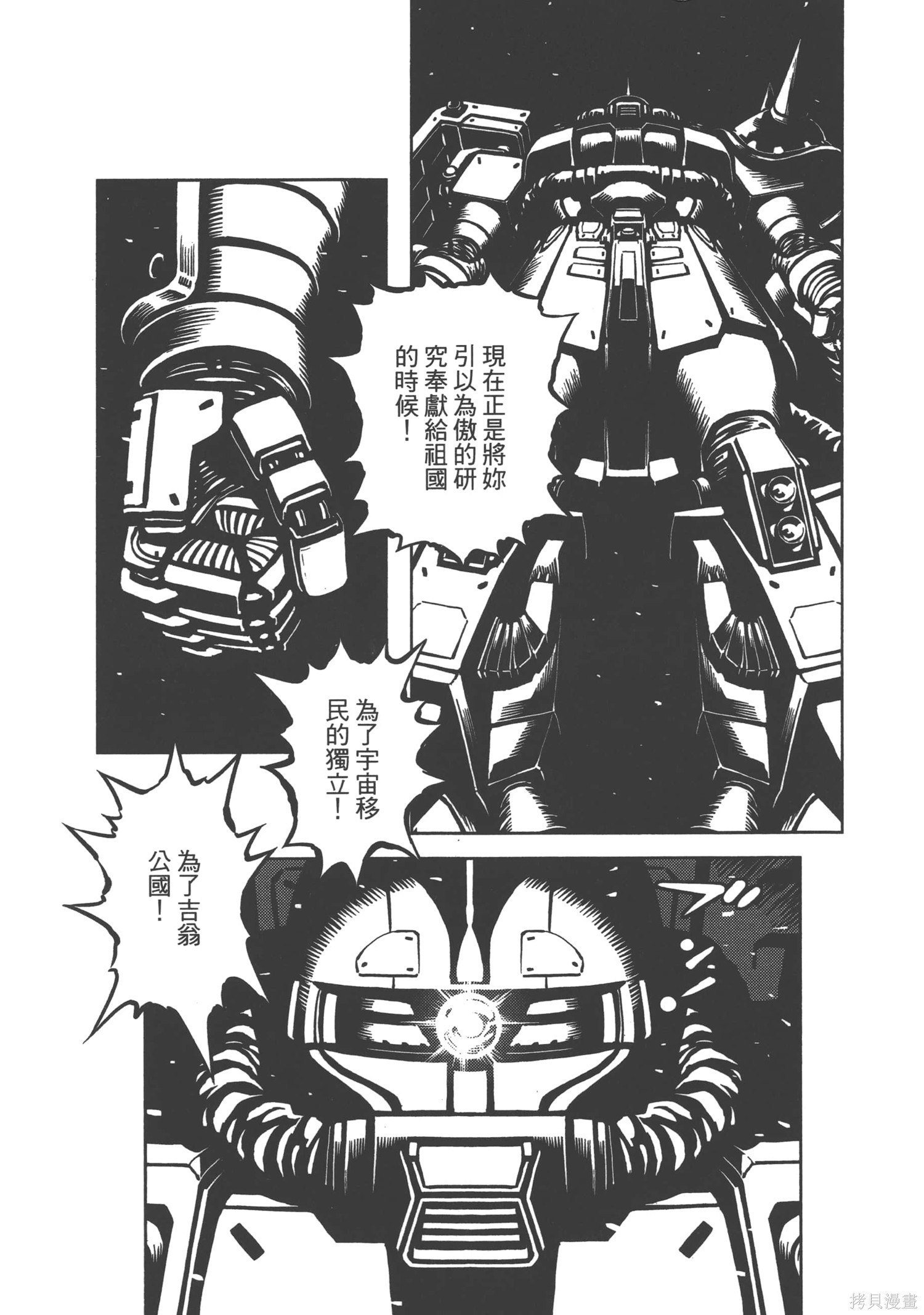 机动战士高达THUNDERBOLT第02话在线观看 - 第55张