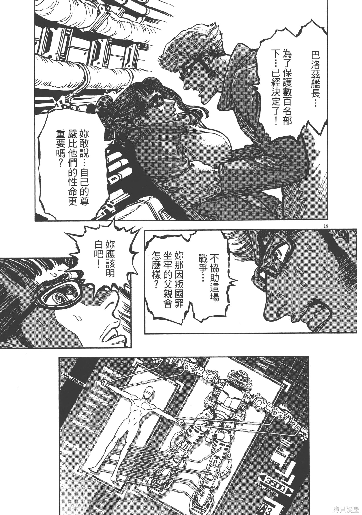 机动战士高达THUNDERBOLT第02话在线观看 - 第53张