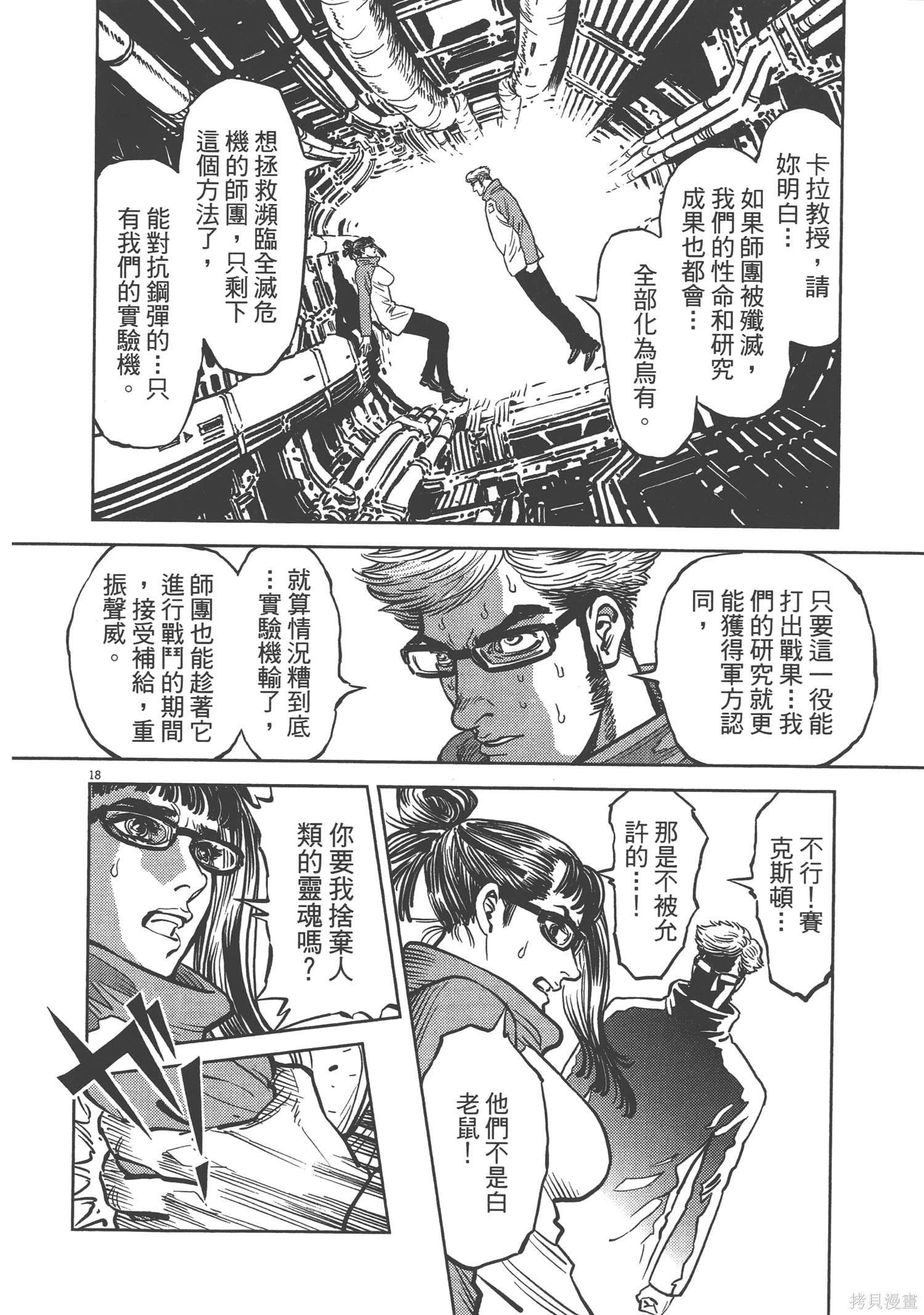 机动战士高达THUNDERBOLT第02话在线观看 - 第52张