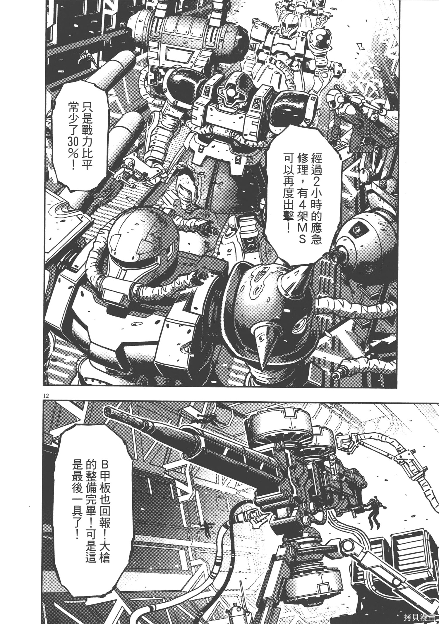 机动战士高达THUNDERBOLT第02话在线观看 - 第46张
