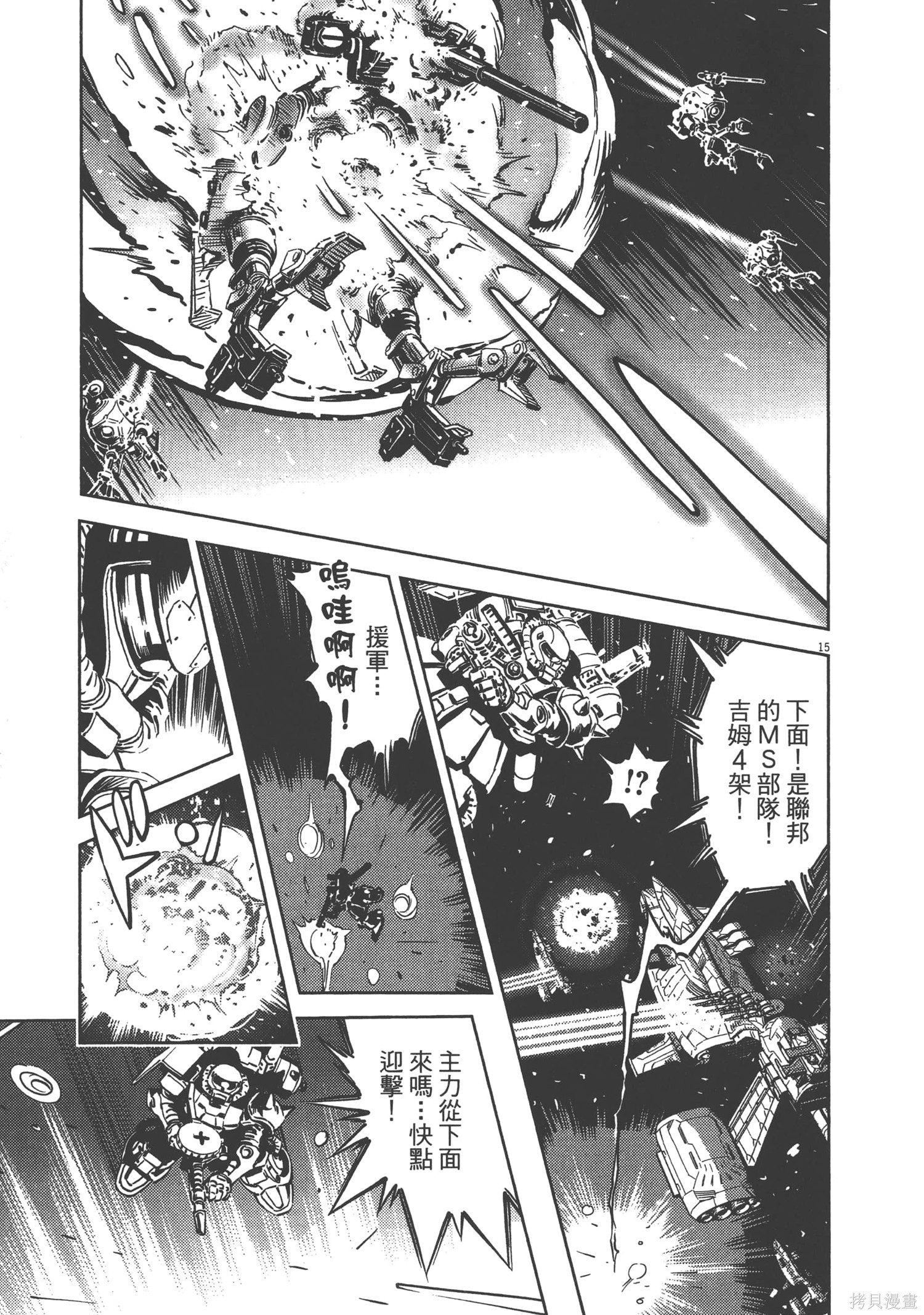 机动战士高达THUNDERBOLT第02话在线观看 - 第25张