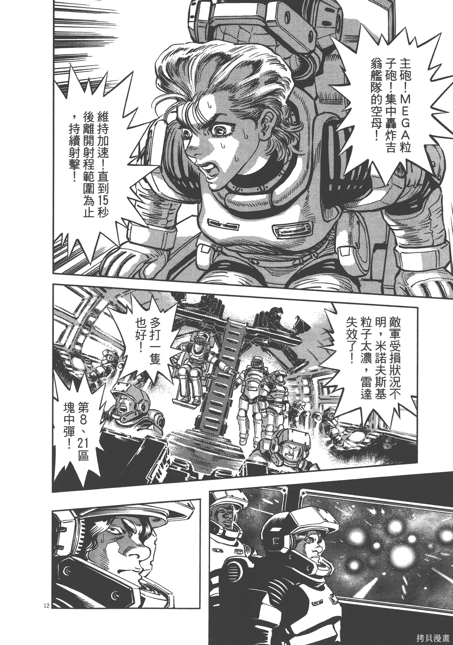 机动战士高达THUNDERBOLT第02话在线观看 - 第22张