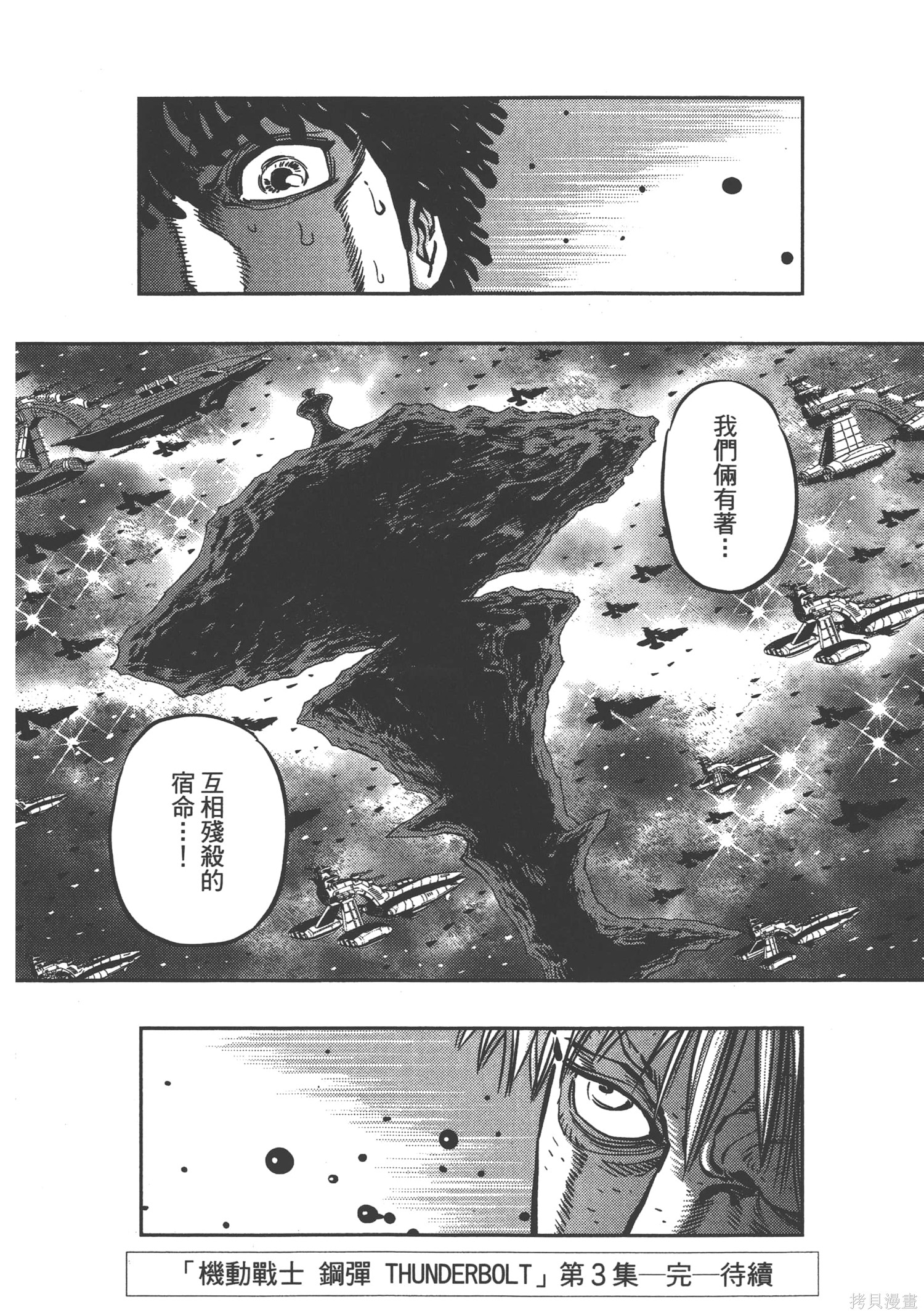 机动战士高达THUNDERBOLT第03话在线观看 - 第234张