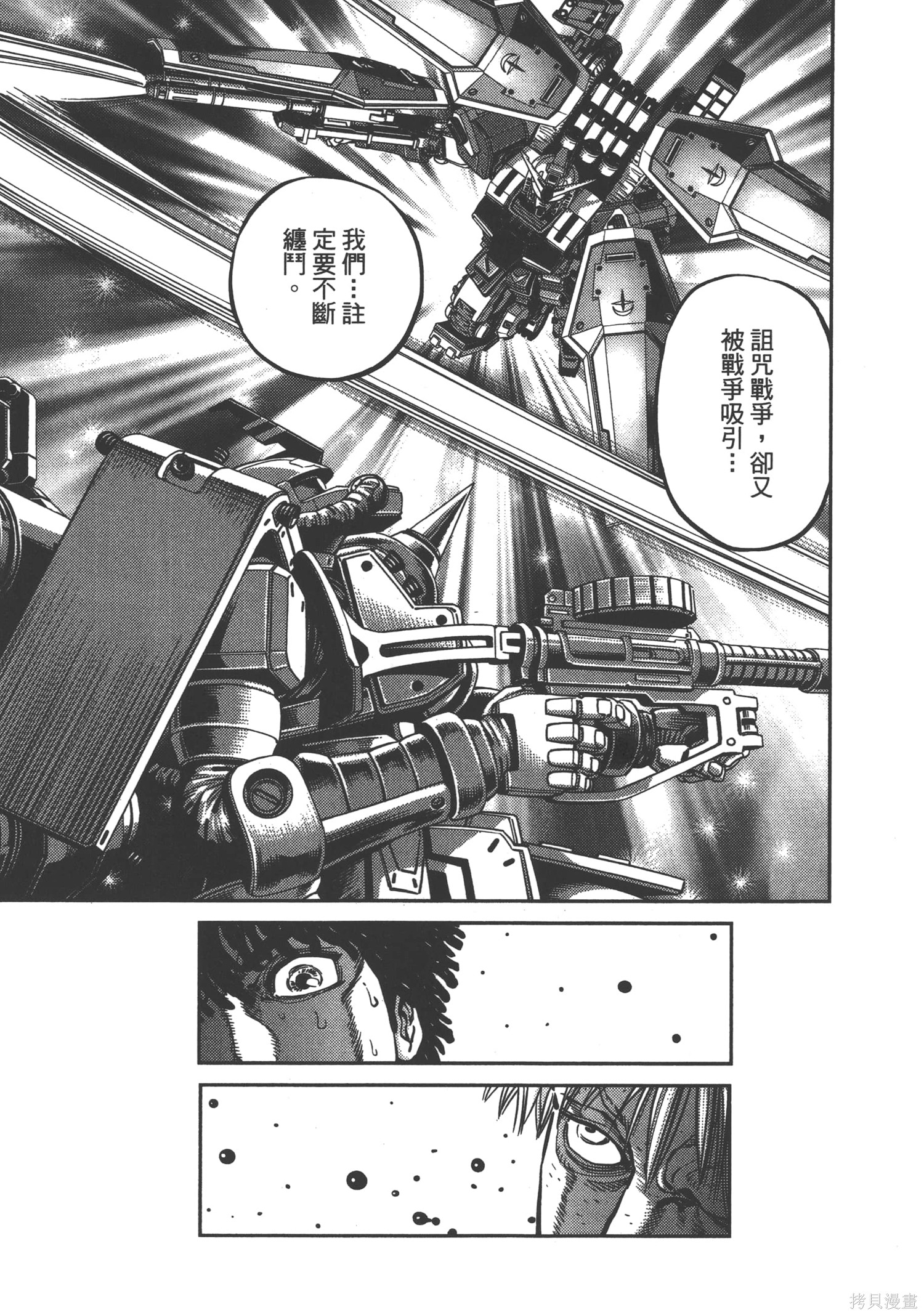 机动战士高达THUNDERBOLT第03话在线观看 - 第231张