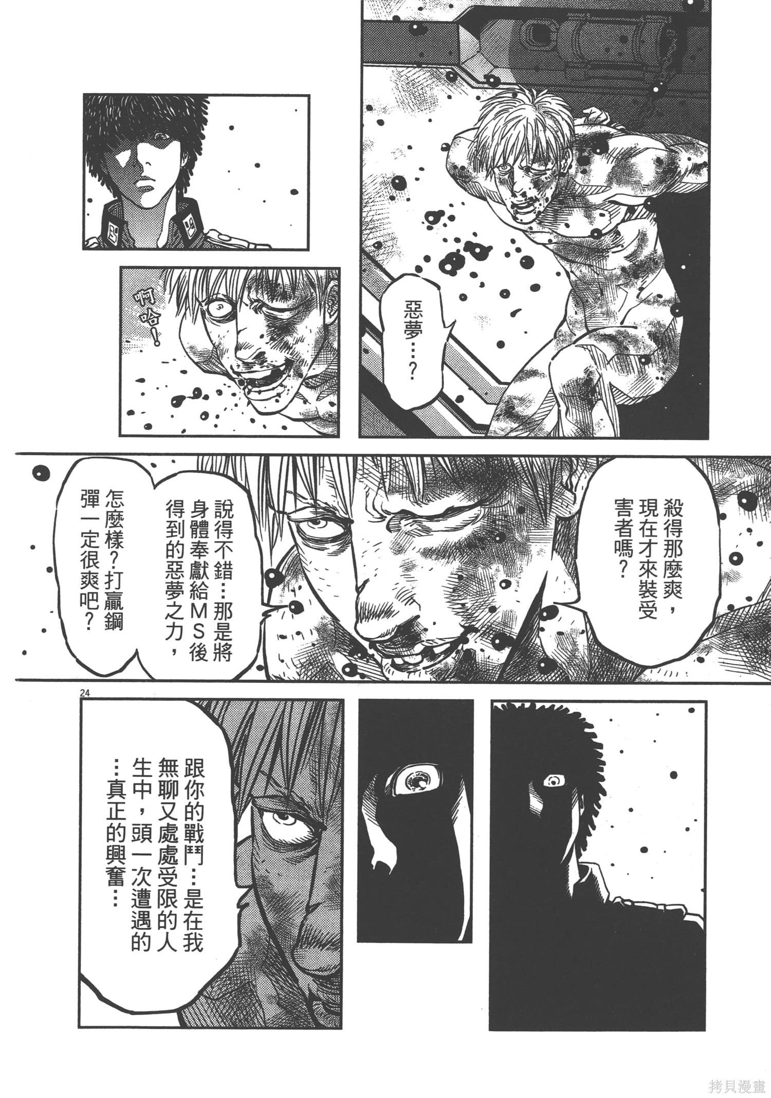 机动战士高达THUNDERBOLT第03话在线观看 - 第230张