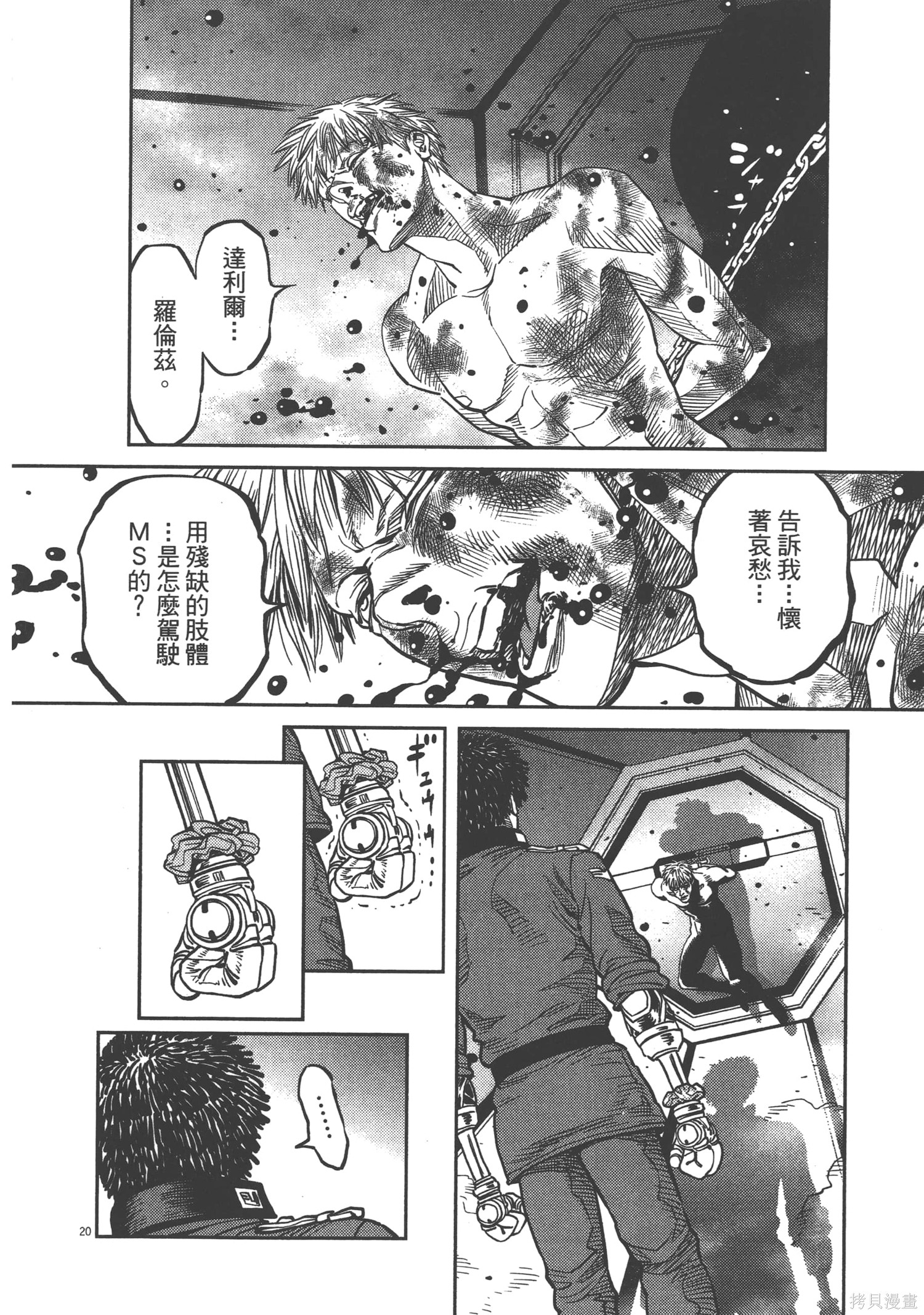 机动战士高达THUNDERBOLT第03话在线观看 - 第226张