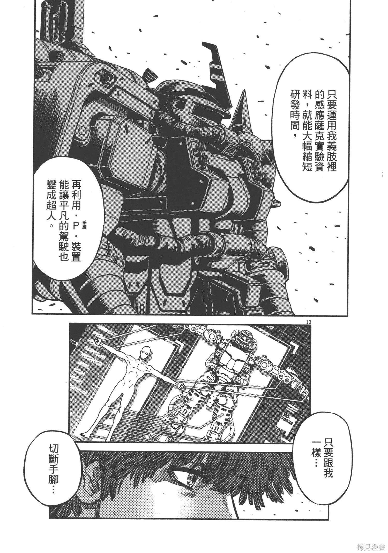机动战士高达THUNDERBOLT第03话在线观看 - 第219张