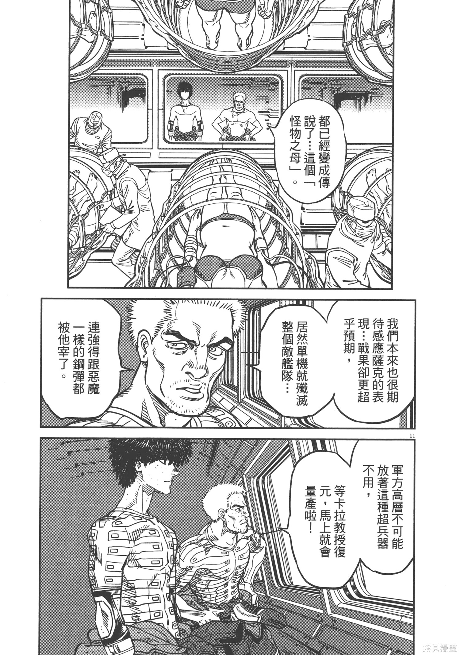 机动战士高达THUNDERBOLT第03话在线观看 - 第217张
