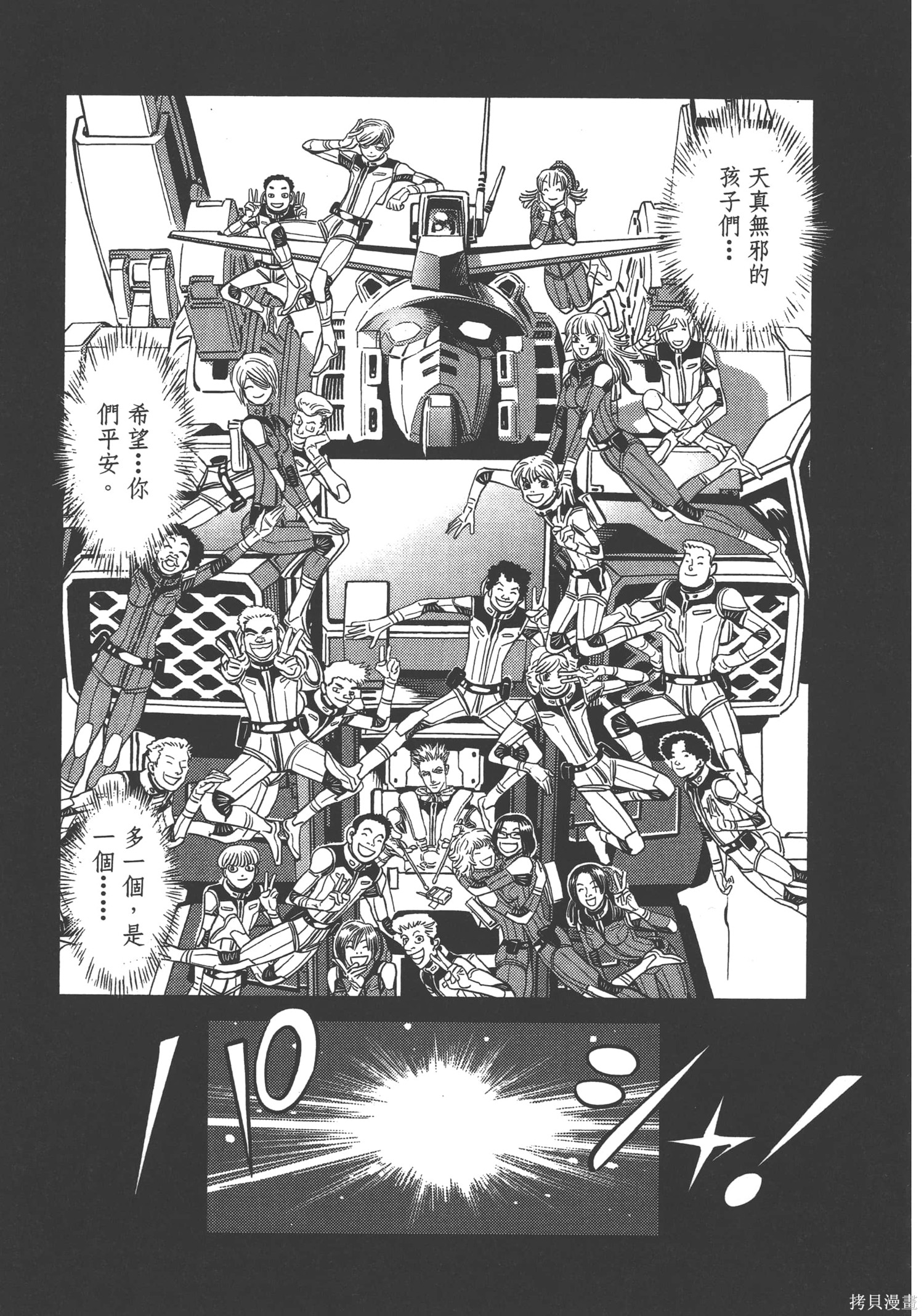 机动战士高达THUNDERBOLT第03话在线观看 - 第213张