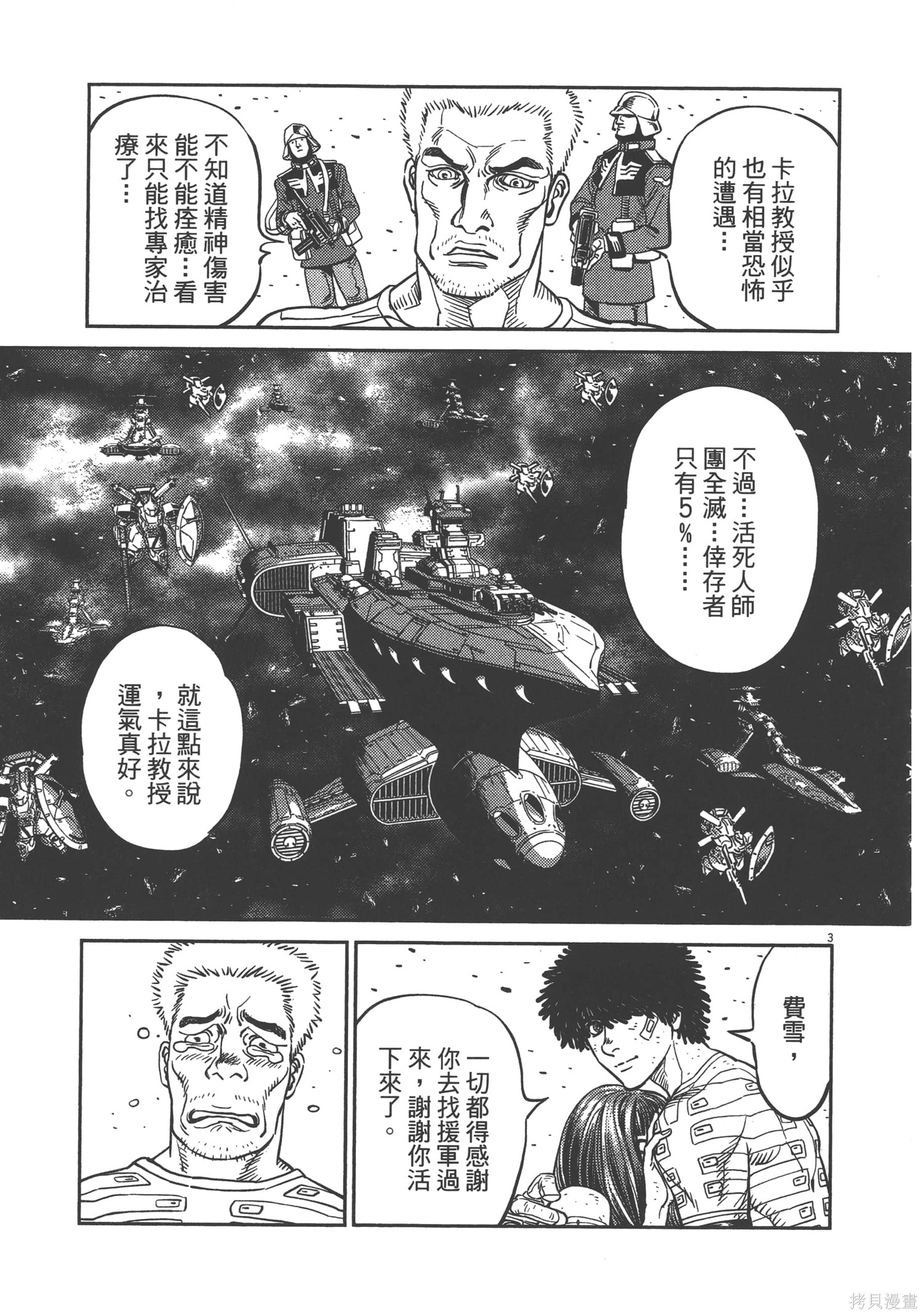 机动战士高达THUNDERBOLT第03话在线观看 - 第209张