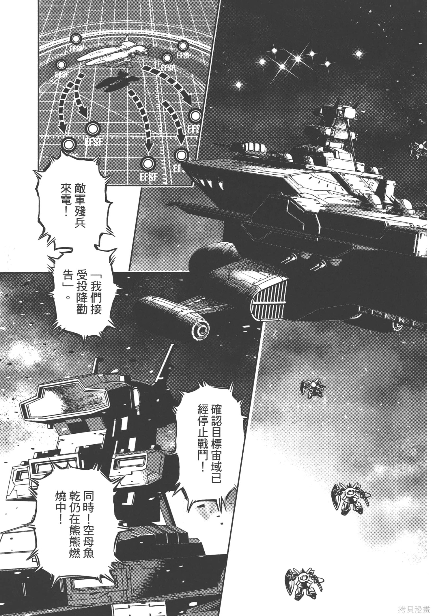 机动战士高达THUNDERBOLT第03话在线观看 - 第199张