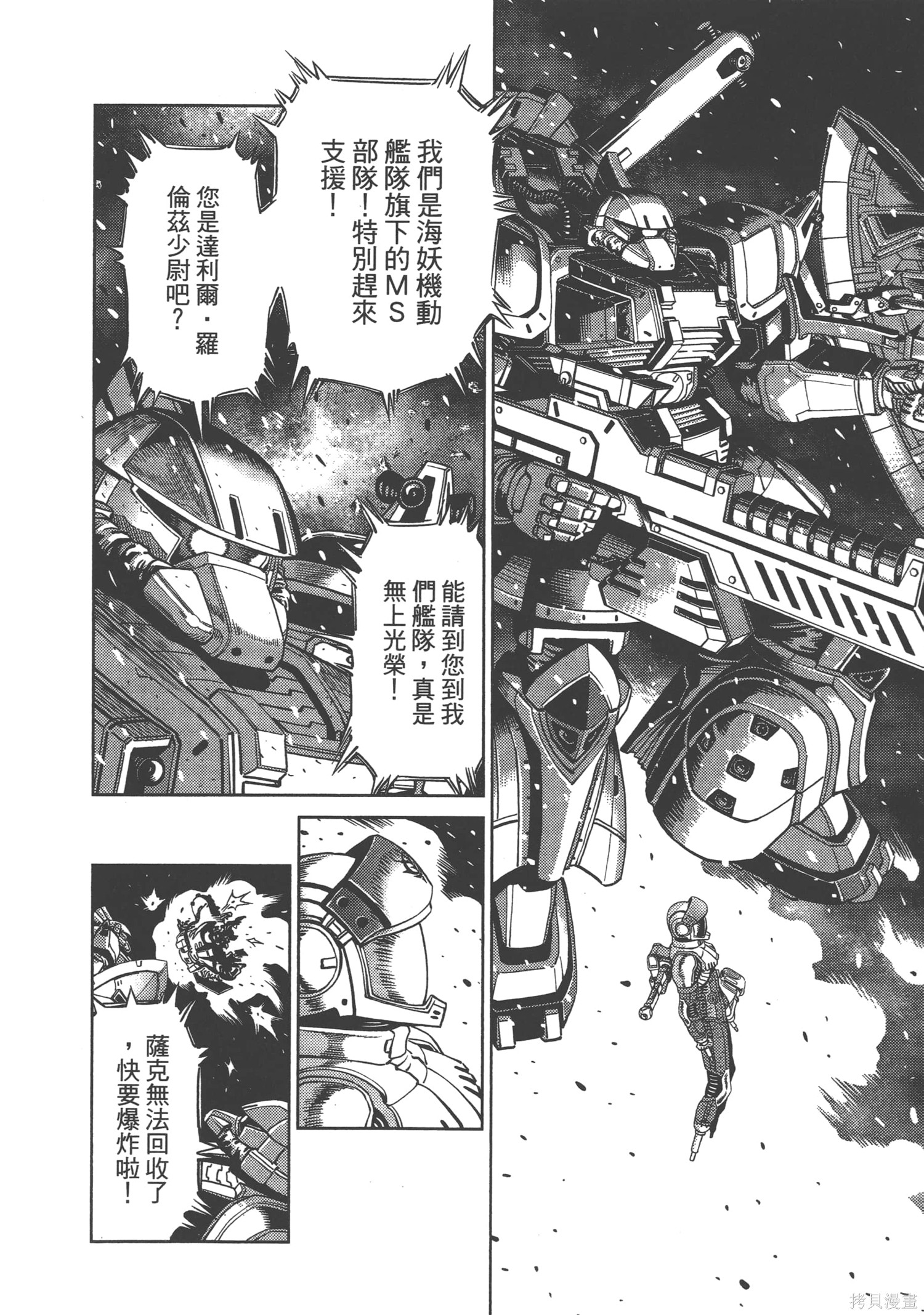 机动战士高达THUNDERBOLT第03话在线观看 - 第194张