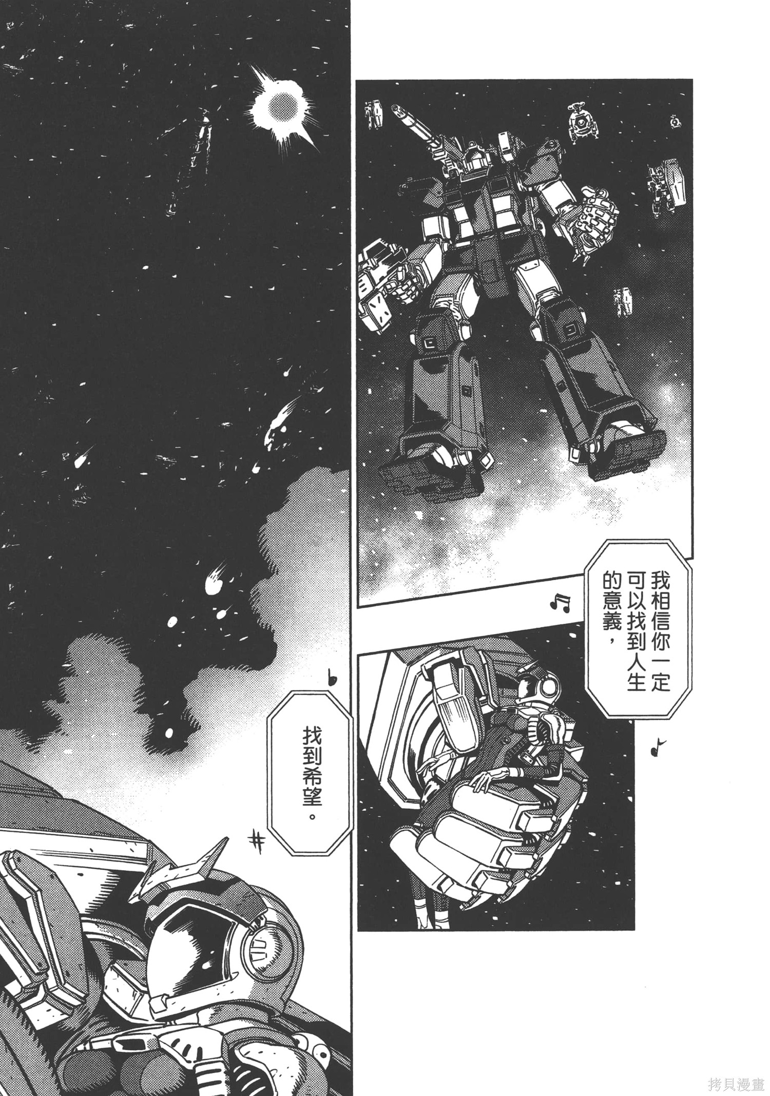 机动战士高达THUNDERBOLT第03话在线观看 - 第141张