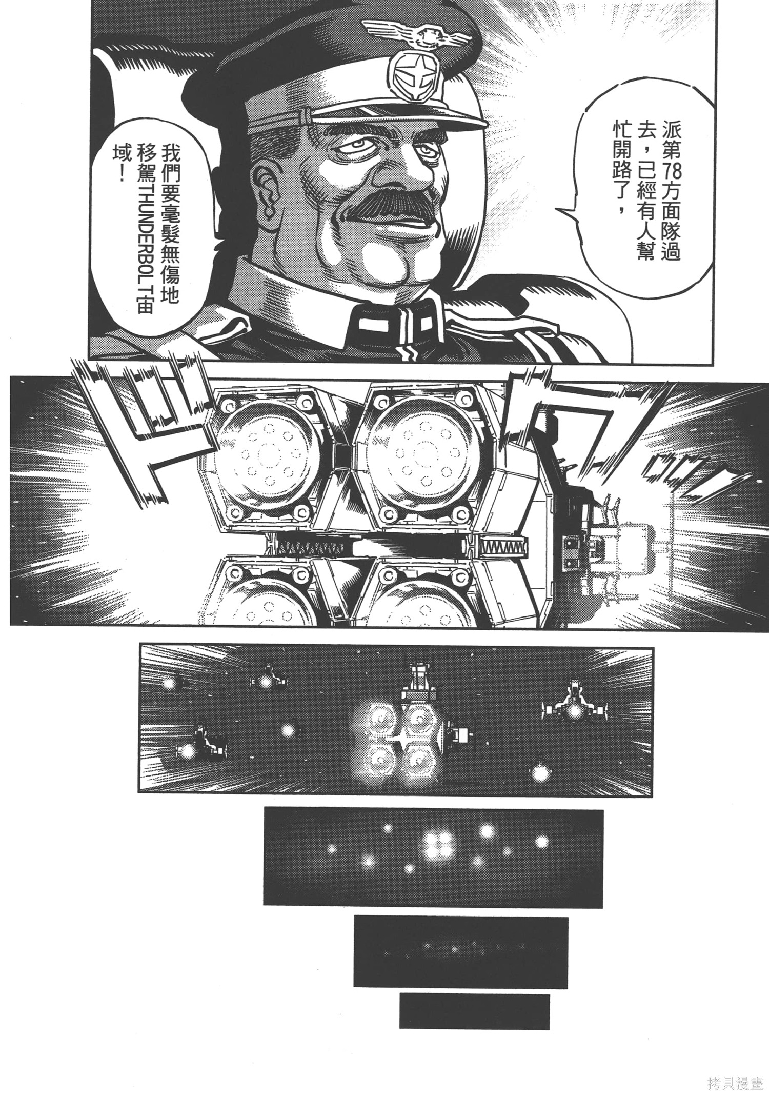 机动战士高达THUNDERBOLT第03话在线观看 - 第134张