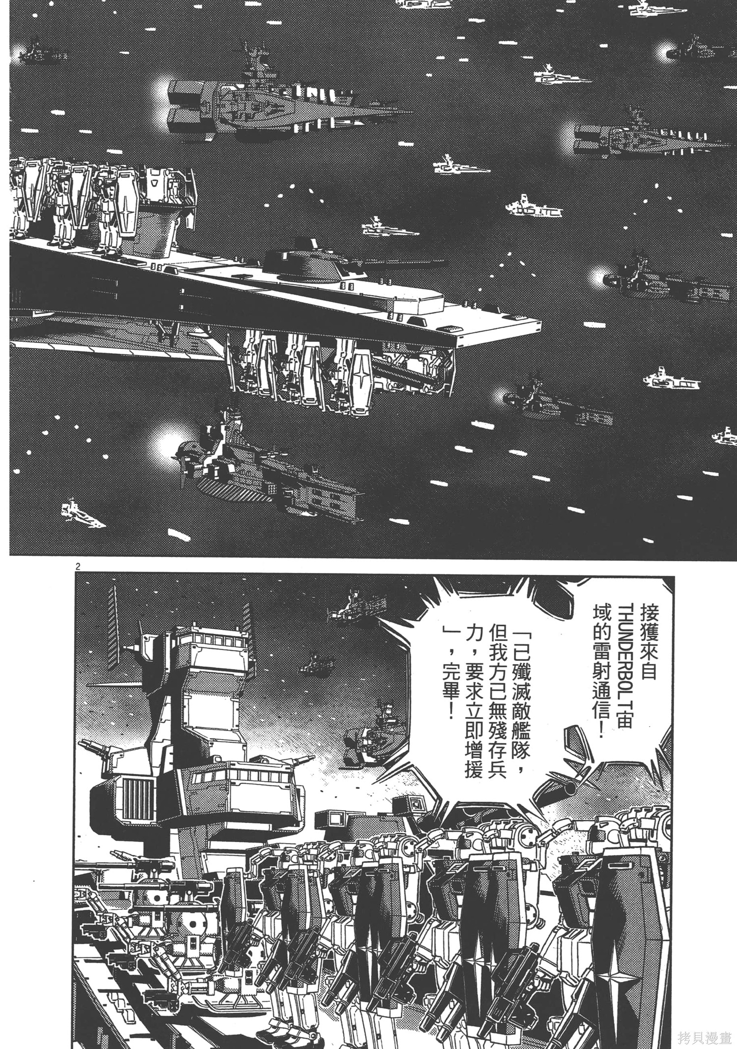 机动战士高达THUNDERBOLT第03话在线观看 - 第132张