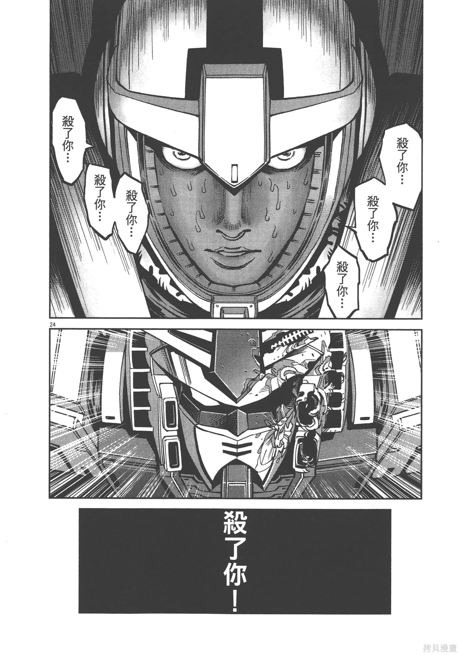 机动战士高达THUNDERBOLT第03话在线观看 - 第130张