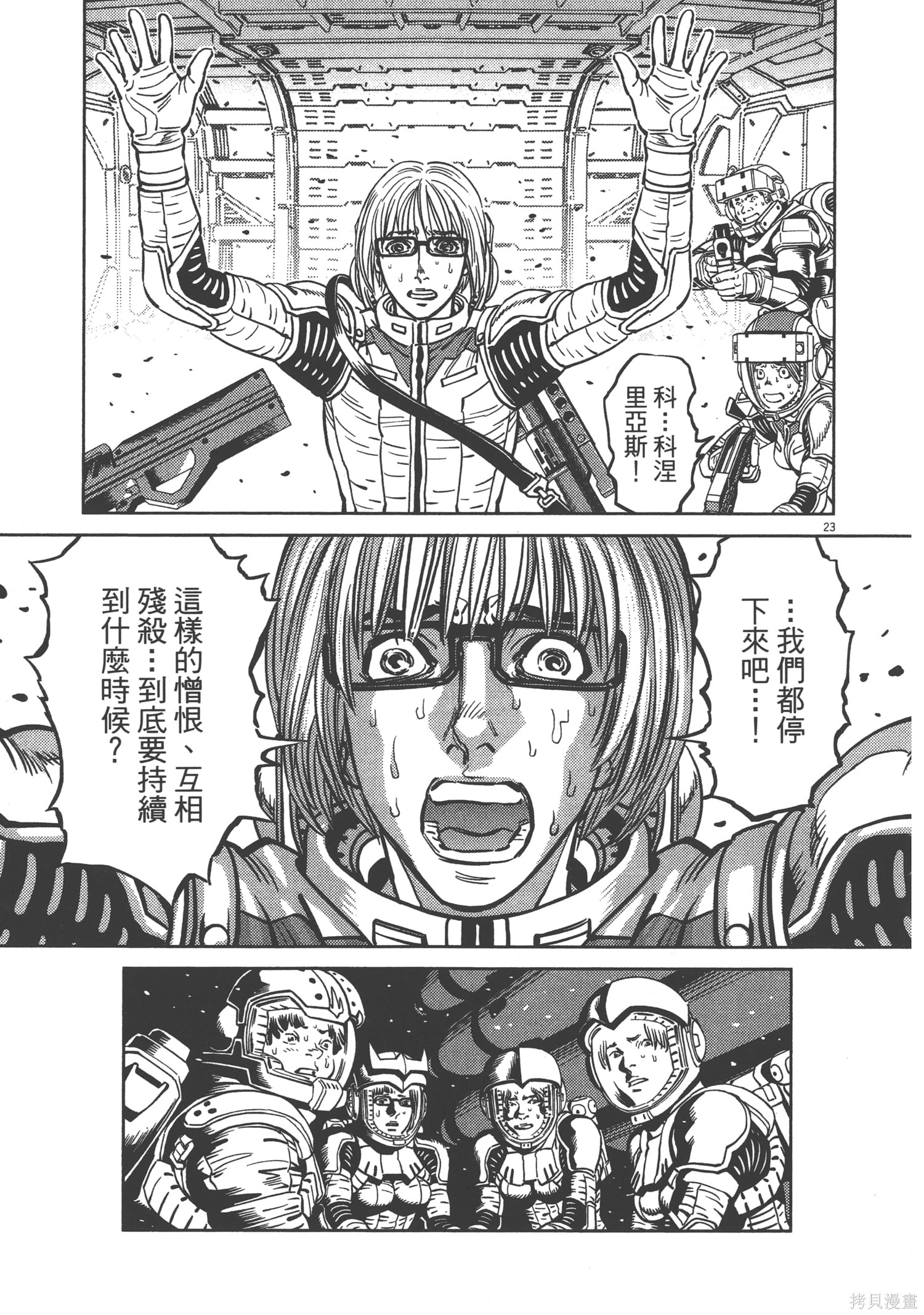 机动战士高达THUNDERBOLT第03话在线观看 - 第105张