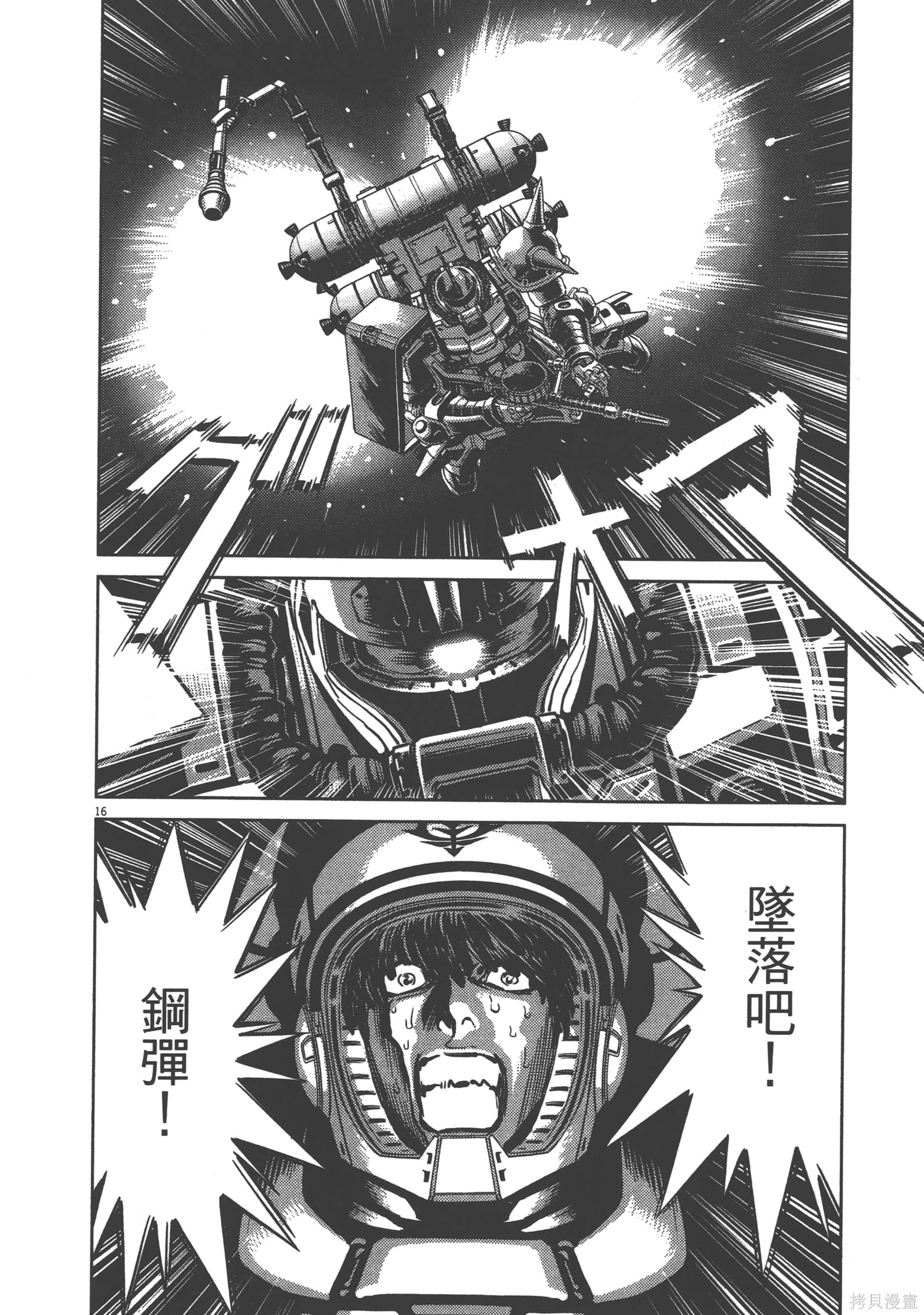 机动战士高达THUNDERBOLT第03话在线观看 - 第98张