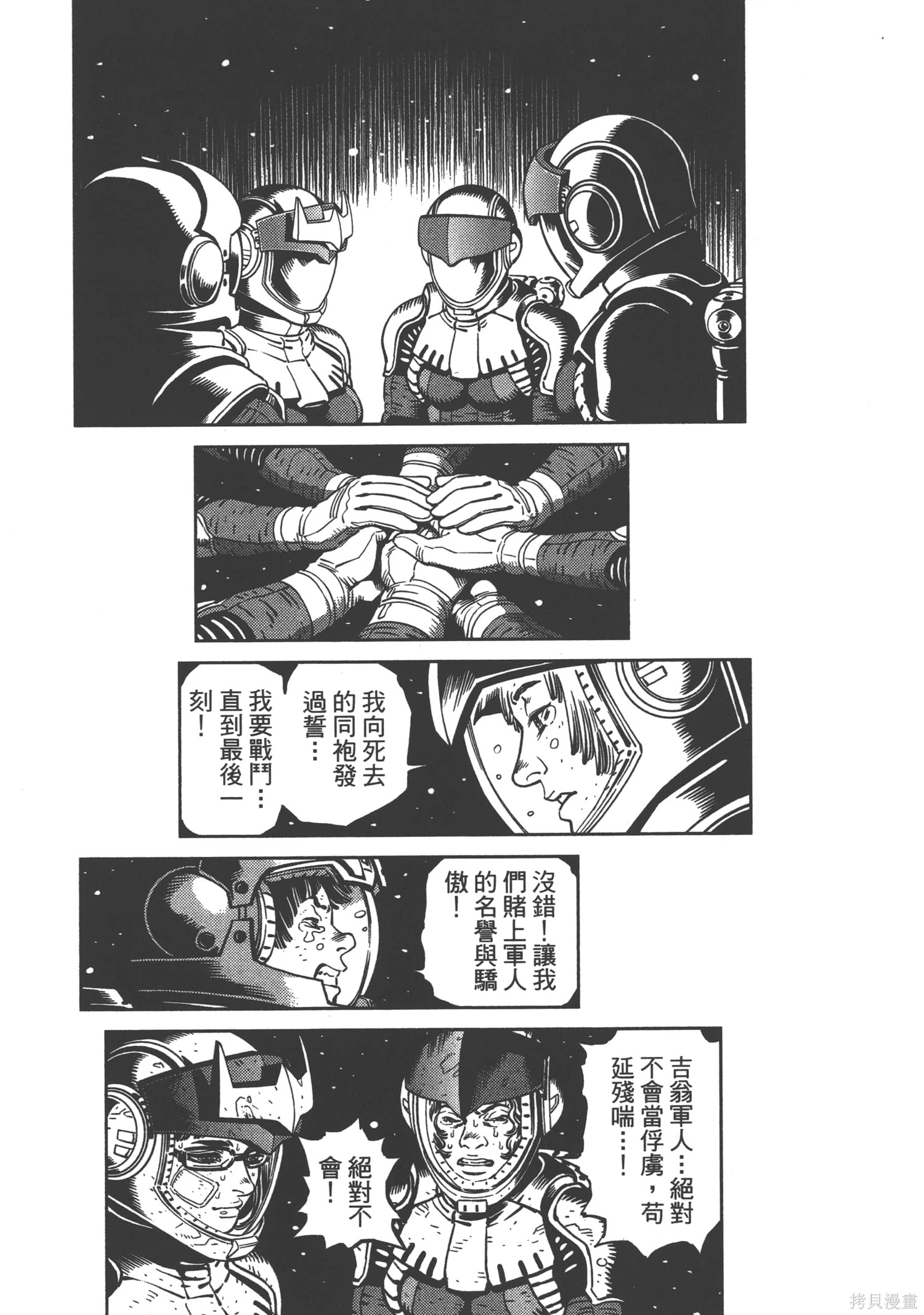 机动战士高达THUNDERBOLT第03话在线观看 - 第95张