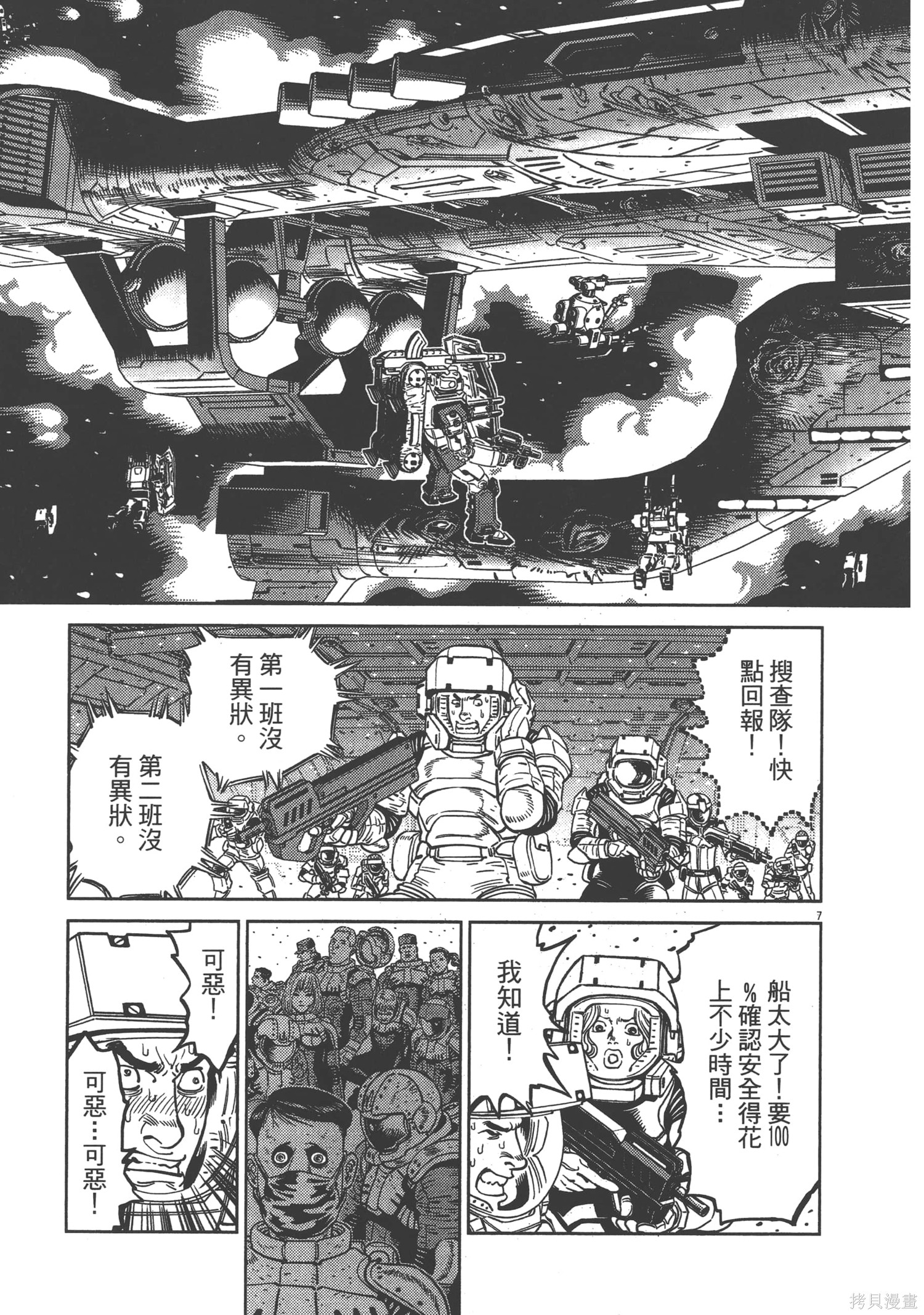 机动战士高达THUNDERBOLT第03话在线观看 - 第89张