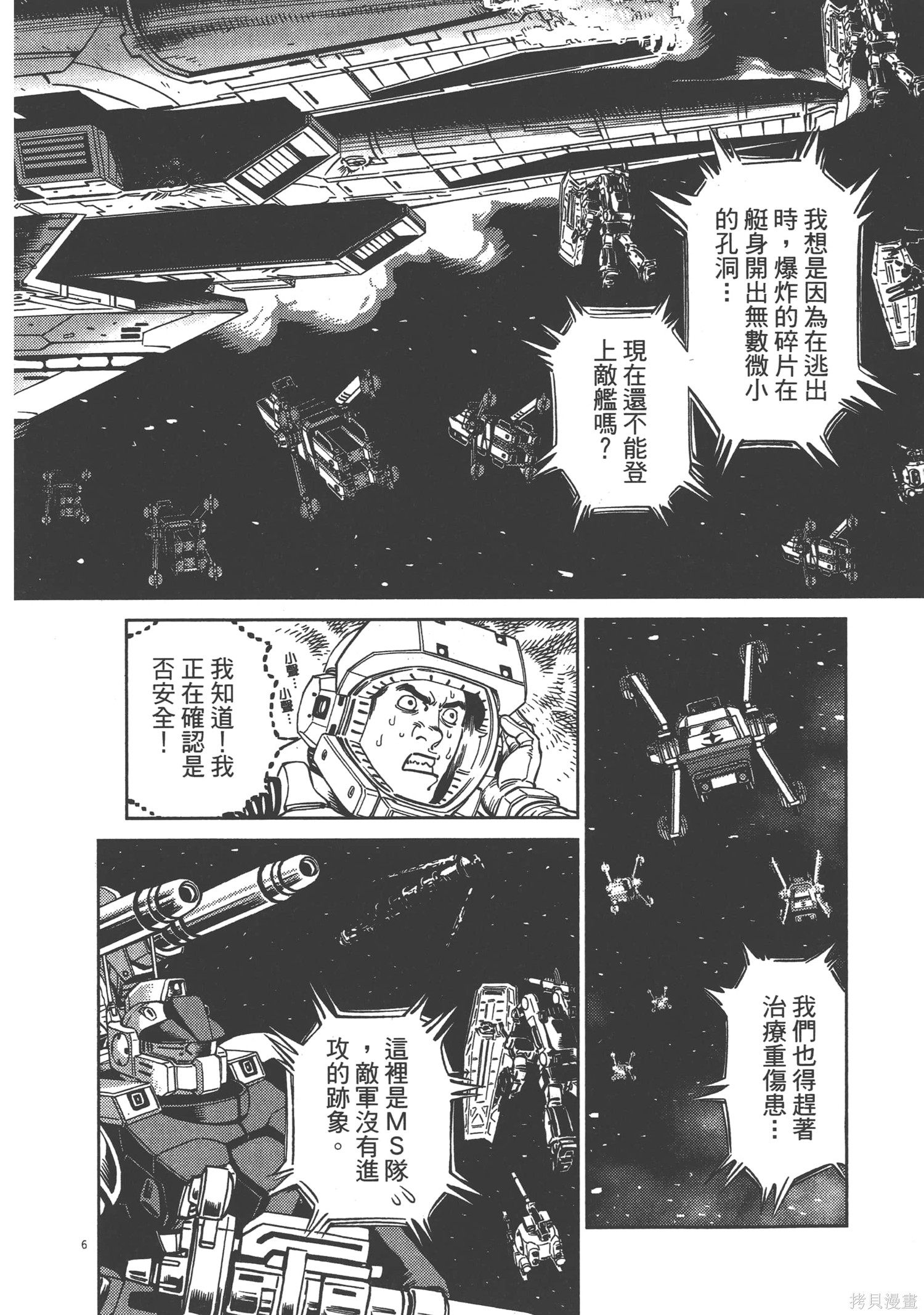 机动战士高达THUNDERBOLT第03话在线观看 - 第88张
