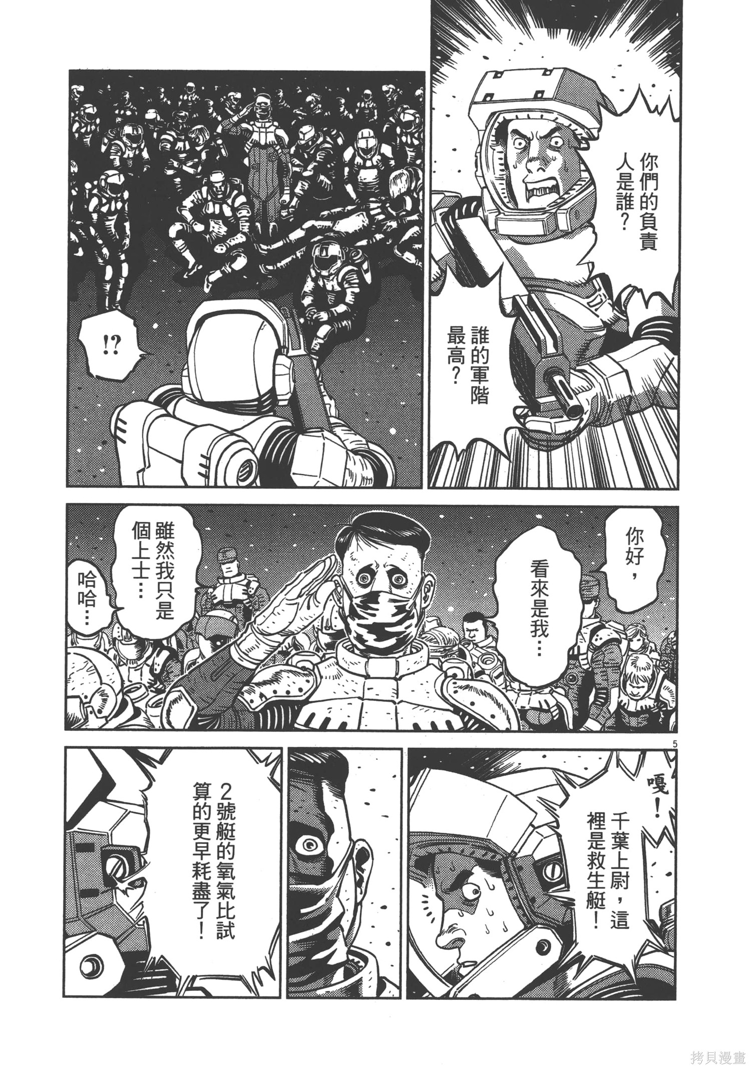 机动战士高达THUNDERBOLT第03话在线观看 - 第87张