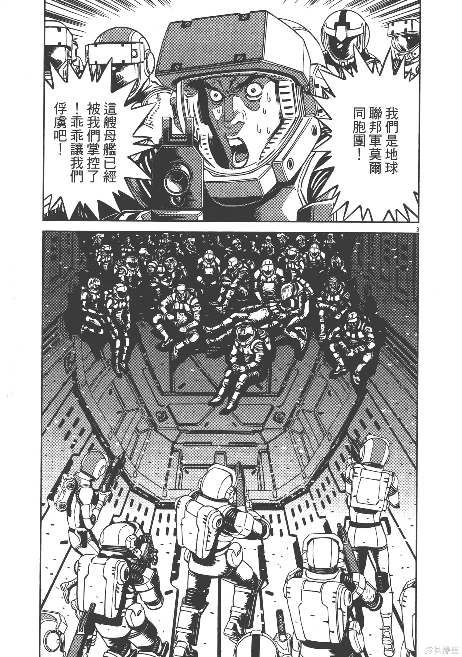 机动战士高达THUNDERBOLT第03话在线观看 - 第85张