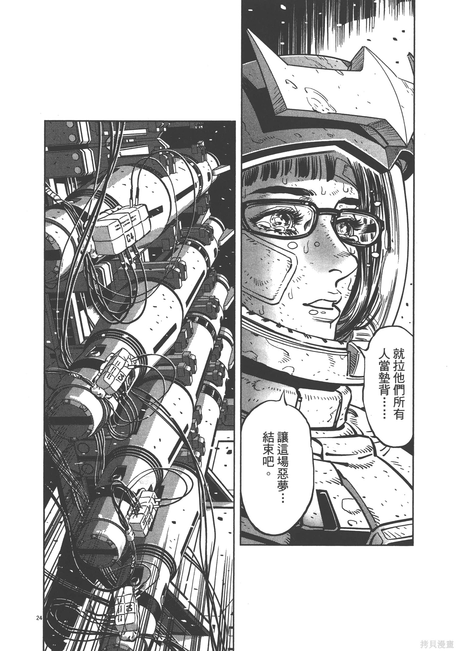 机动战士高达THUNDERBOLT第03话在线观看 - 第82张