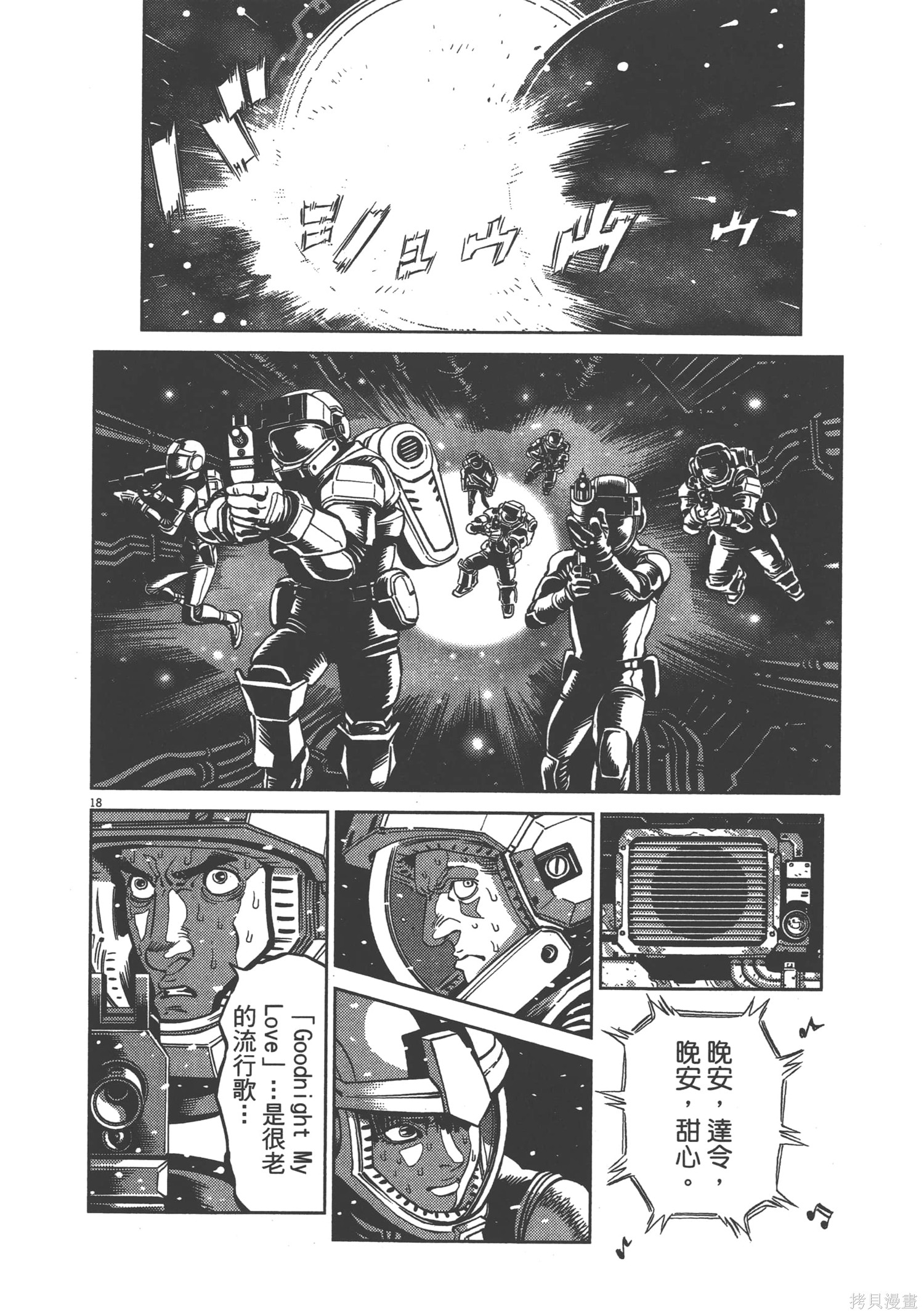 机动战士高达THUNDERBOLT第03话在线观看 - 第76张
