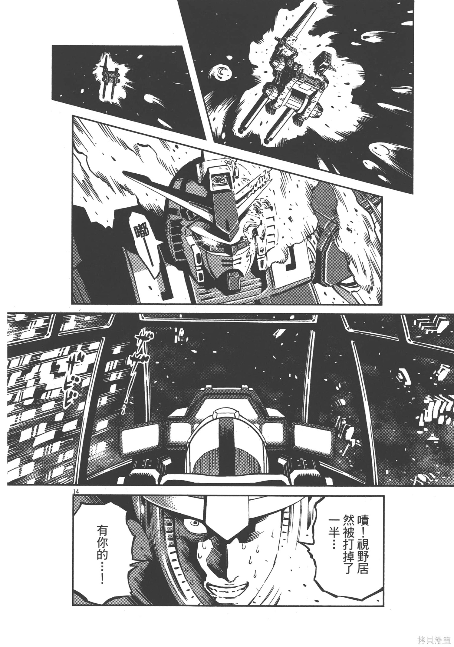 机动战士高达THUNDERBOLT第03话在线观看 - 第72张