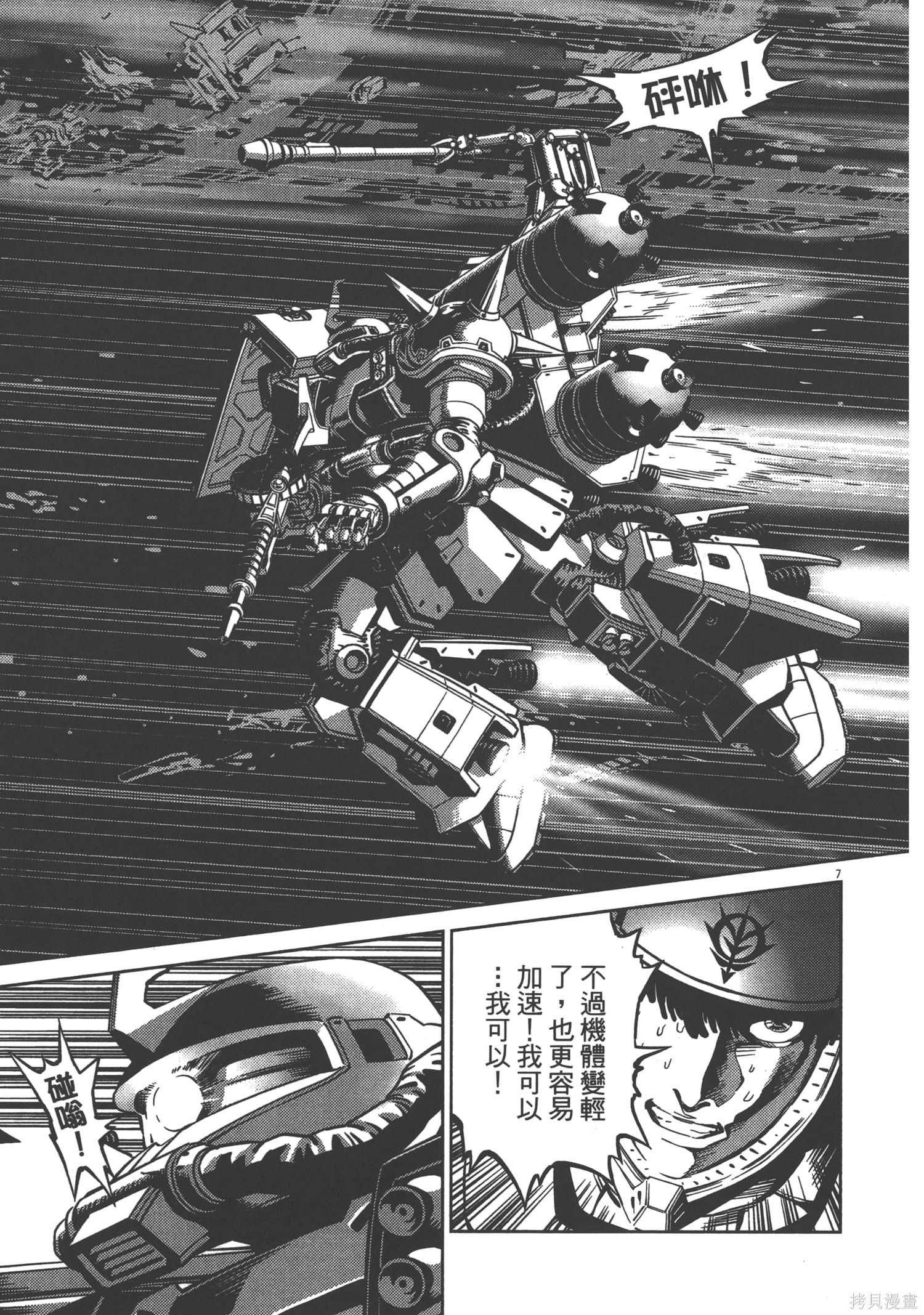 机动战士高达THUNDERBOLT第03话在线观看 - 第65张