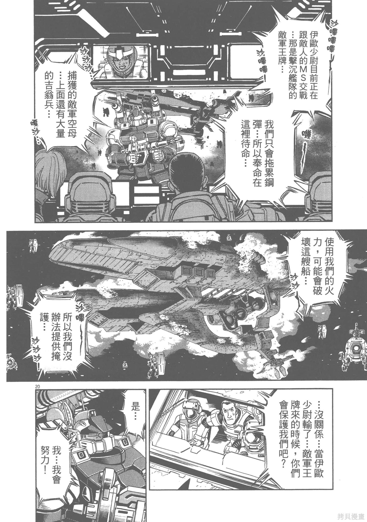 机动战士高达THUNDERBOLT第03话在线观看 - 第54张