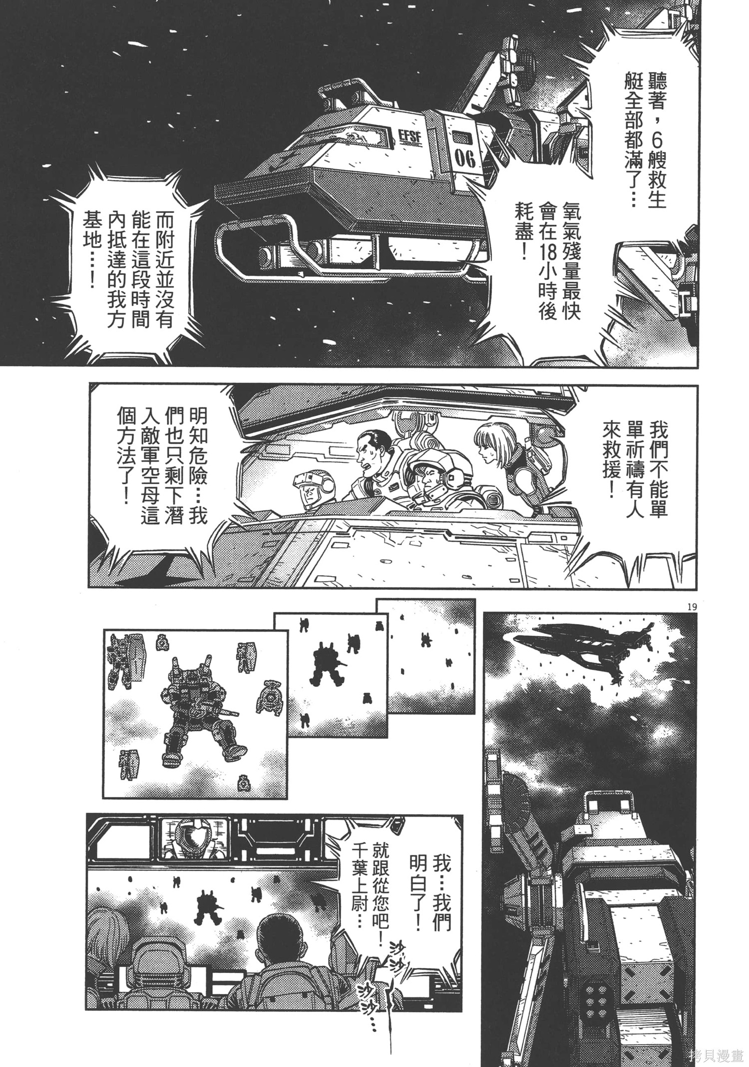 机动战士高达THUNDERBOLT第03话在线观看 - 第53张