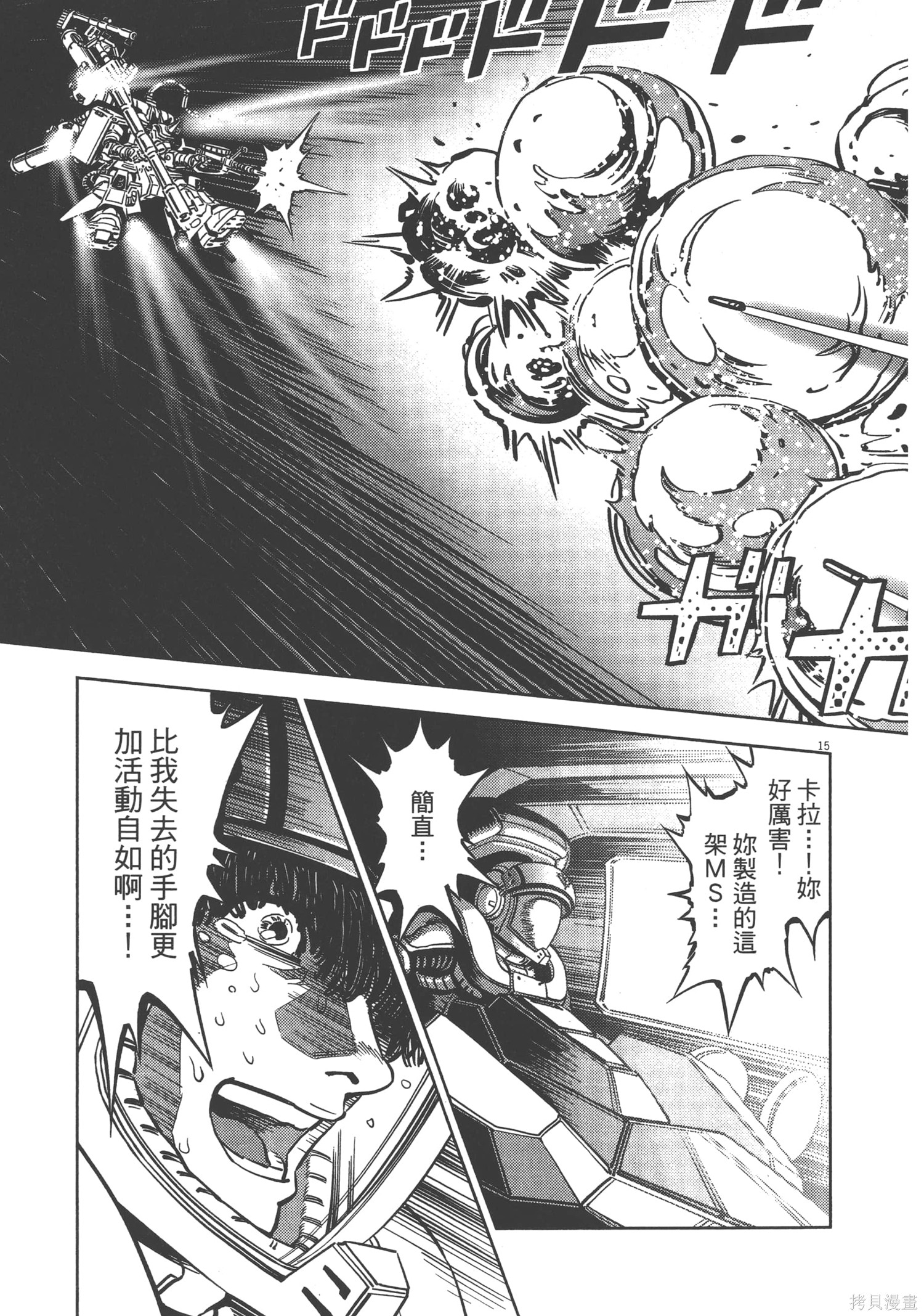 机动战士高达THUNDERBOLT第03话在线观看 - 第49张