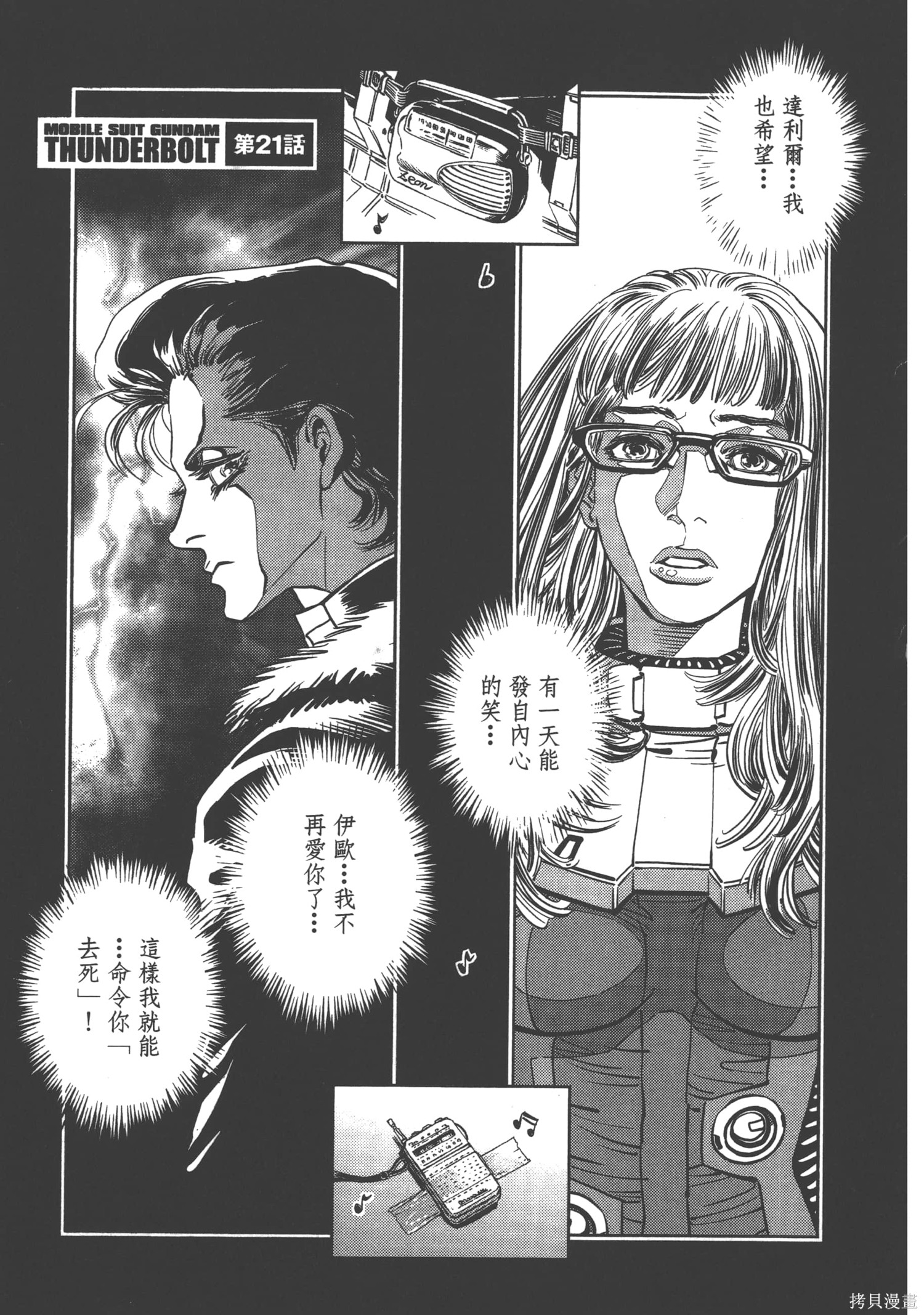机动战士高达THUNDERBOLT第03话在线观看 - 第35张