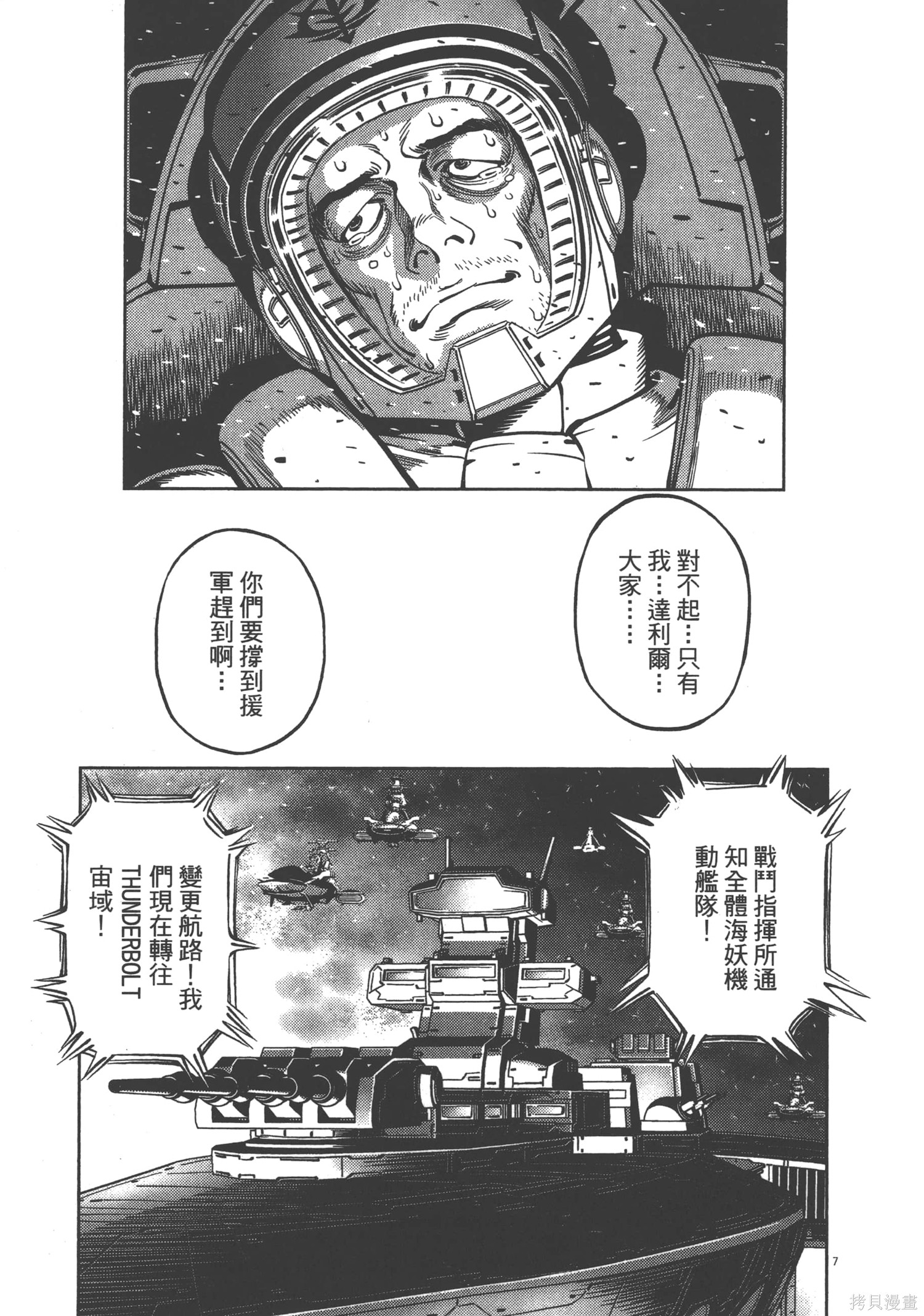 机动战士高达THUNDERBOLT第03话在线观看 - 第17张