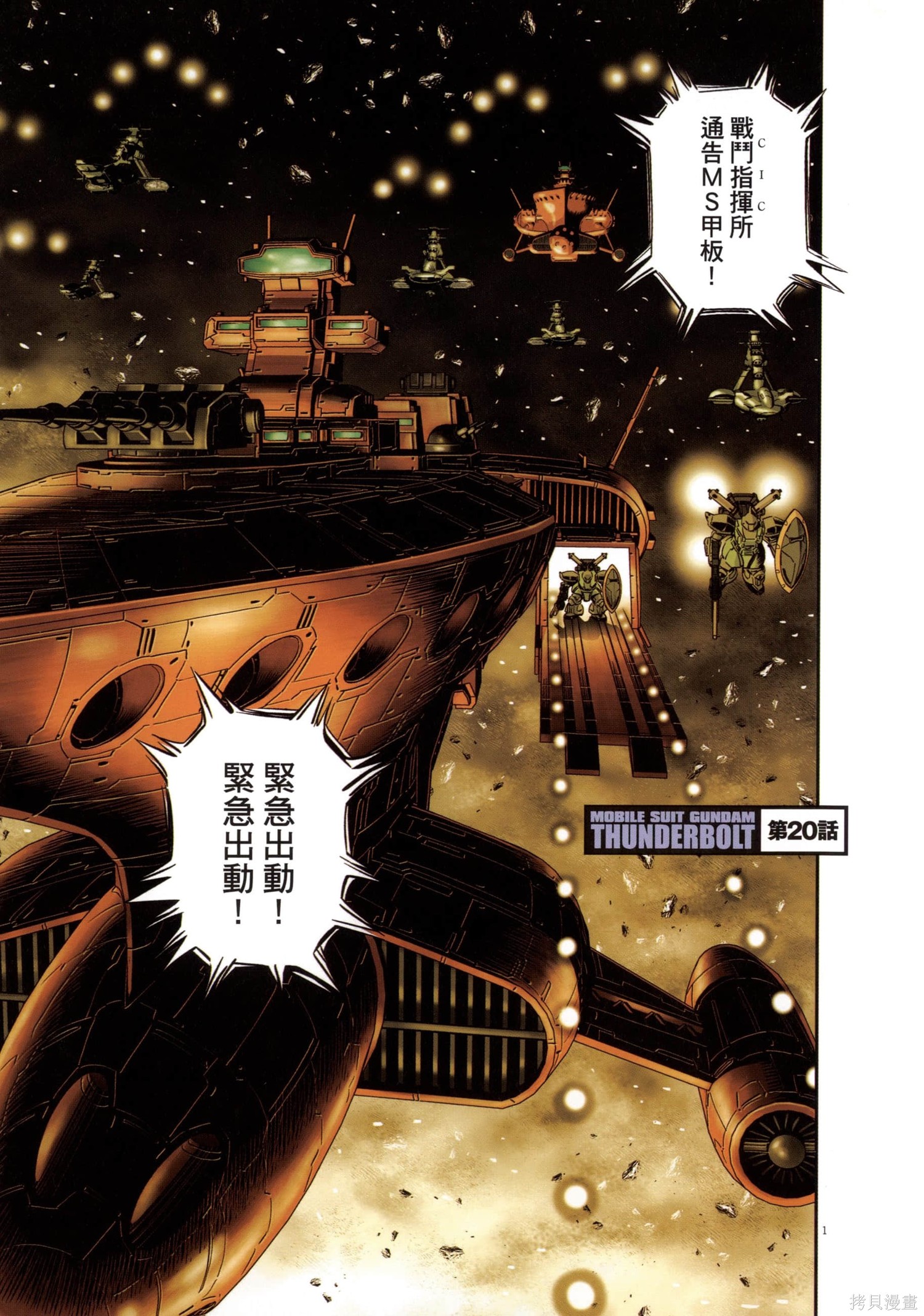 机动战士高达THUNDERBOLT第03话在线观看 - 第11张