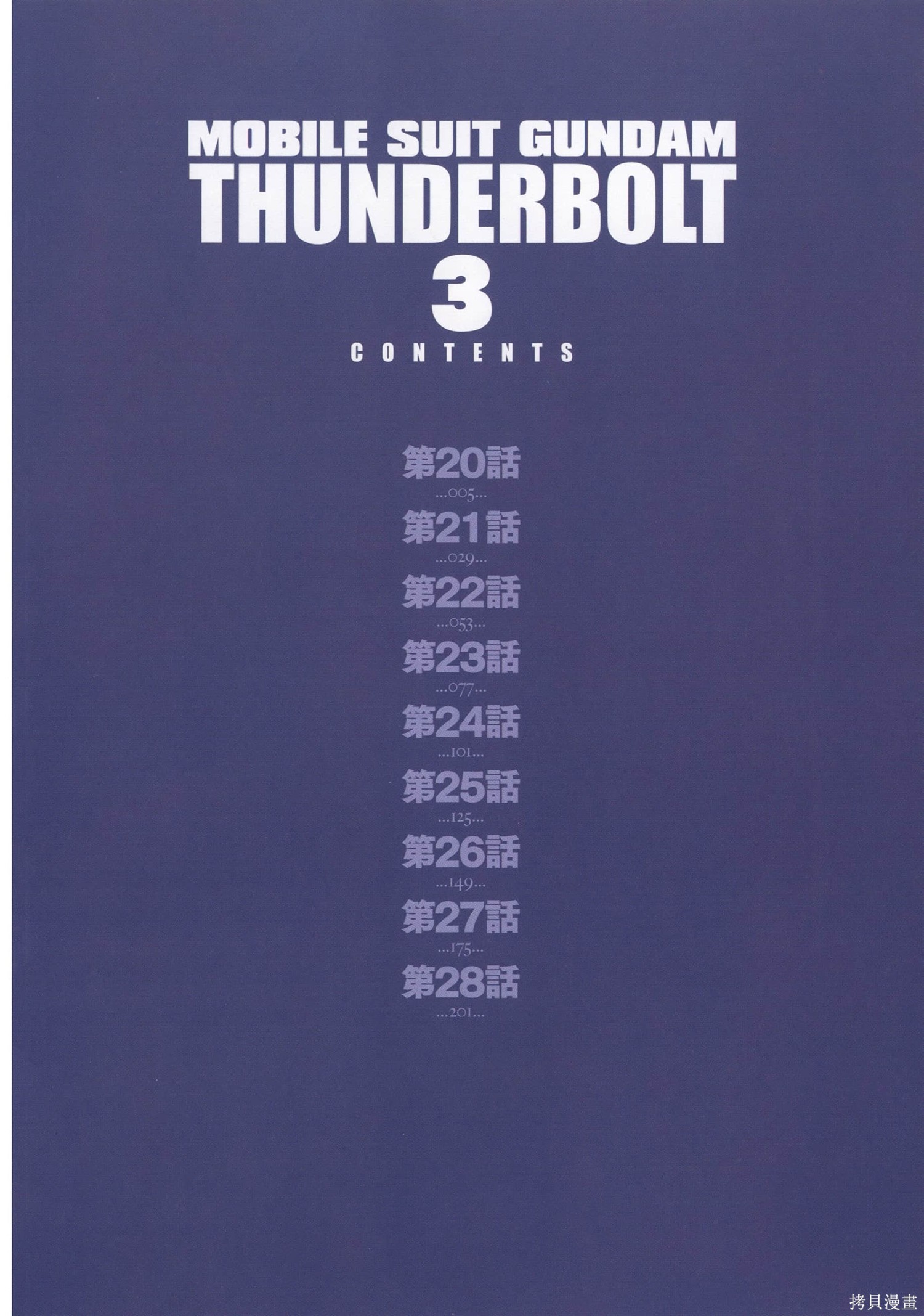 机动战士高达THUNDERBOLT第03话在线观看 - 第10张